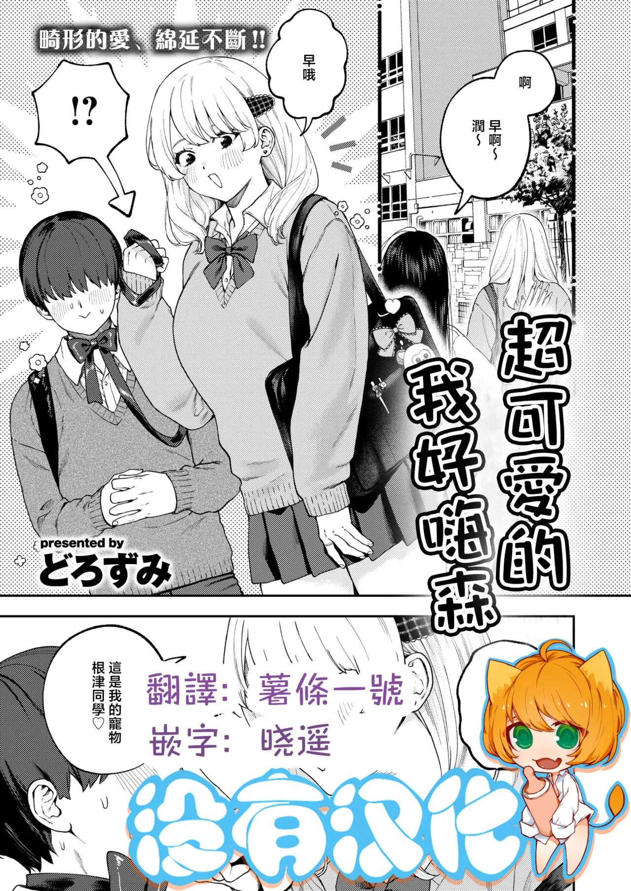 超可愛的 我好嗨森 Choo Kawaikutte, Shiawashie page 1 full