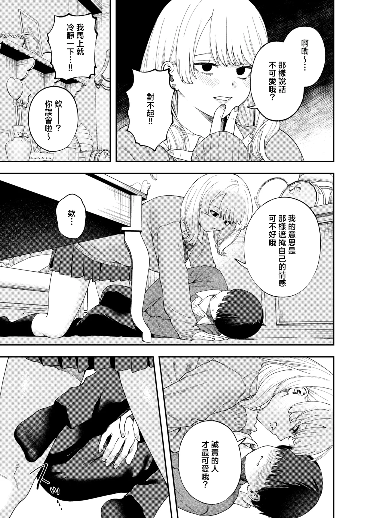 超可愛的 我好嗨森 Choo Kawaikutte, Shiawashie page 8 full