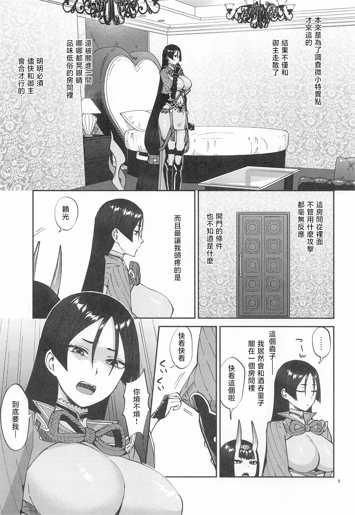 Futanari ni Natta Sei de page 5 full