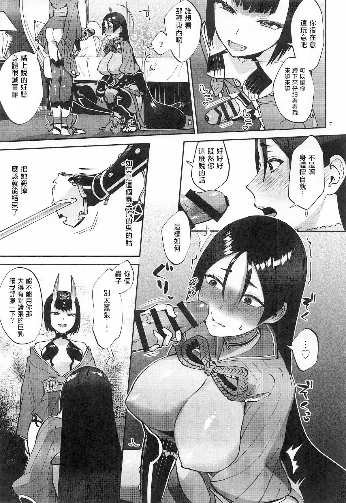 Futanari ni Natta Sei de page 7 full