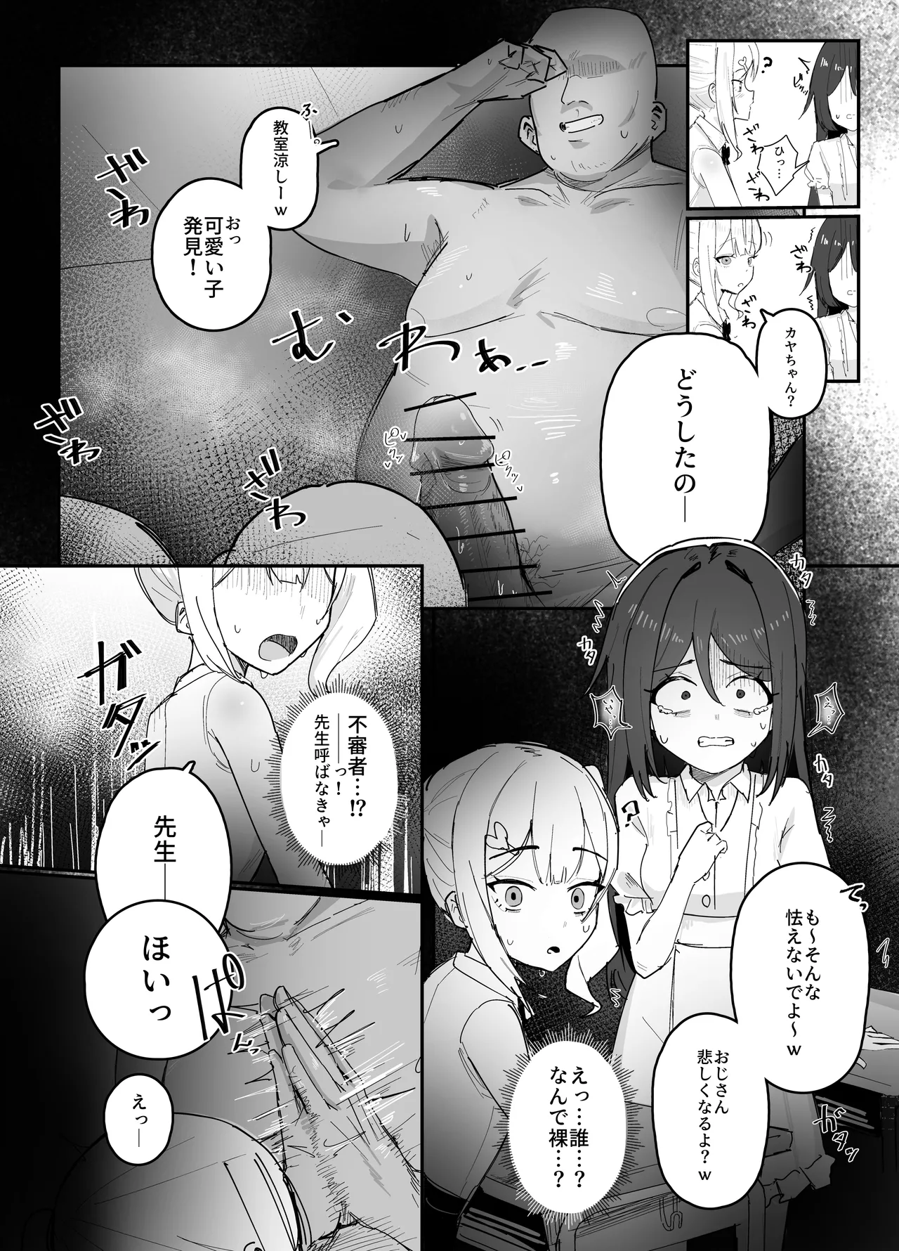 催眠で女の子を私物化するおじさん 後 page 2 full