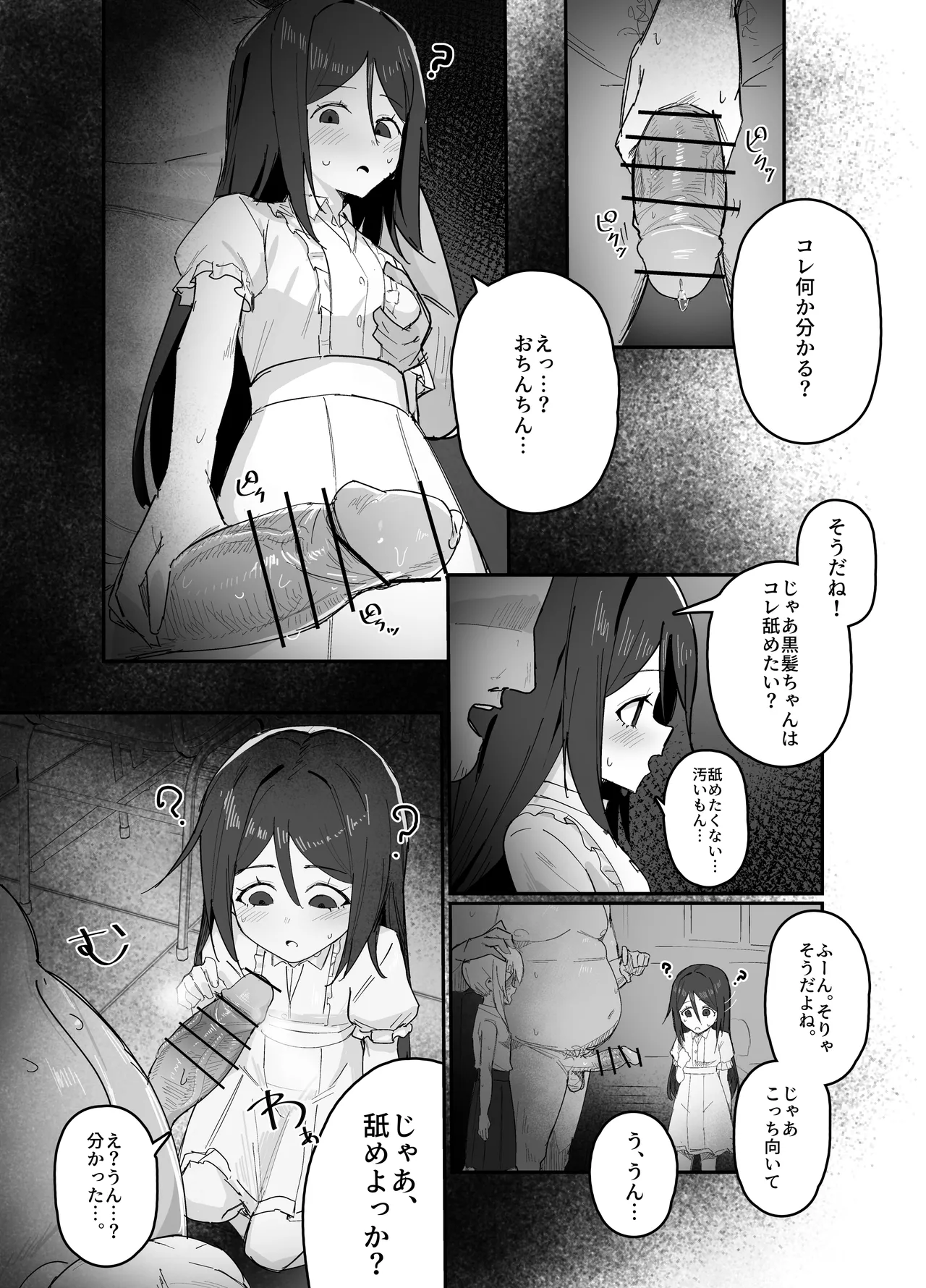 催眠で女の子を私物化するおじさん 後 page 4 full