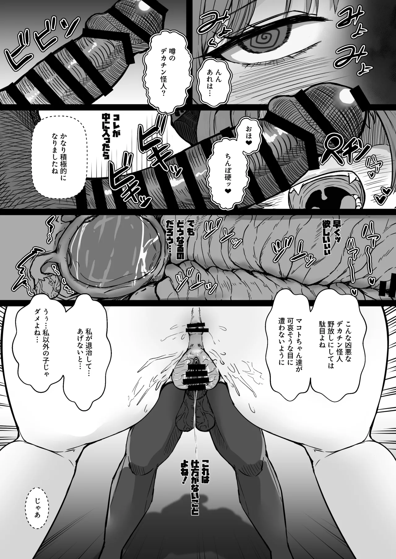 催○無想で繫殖中！ page 7 full