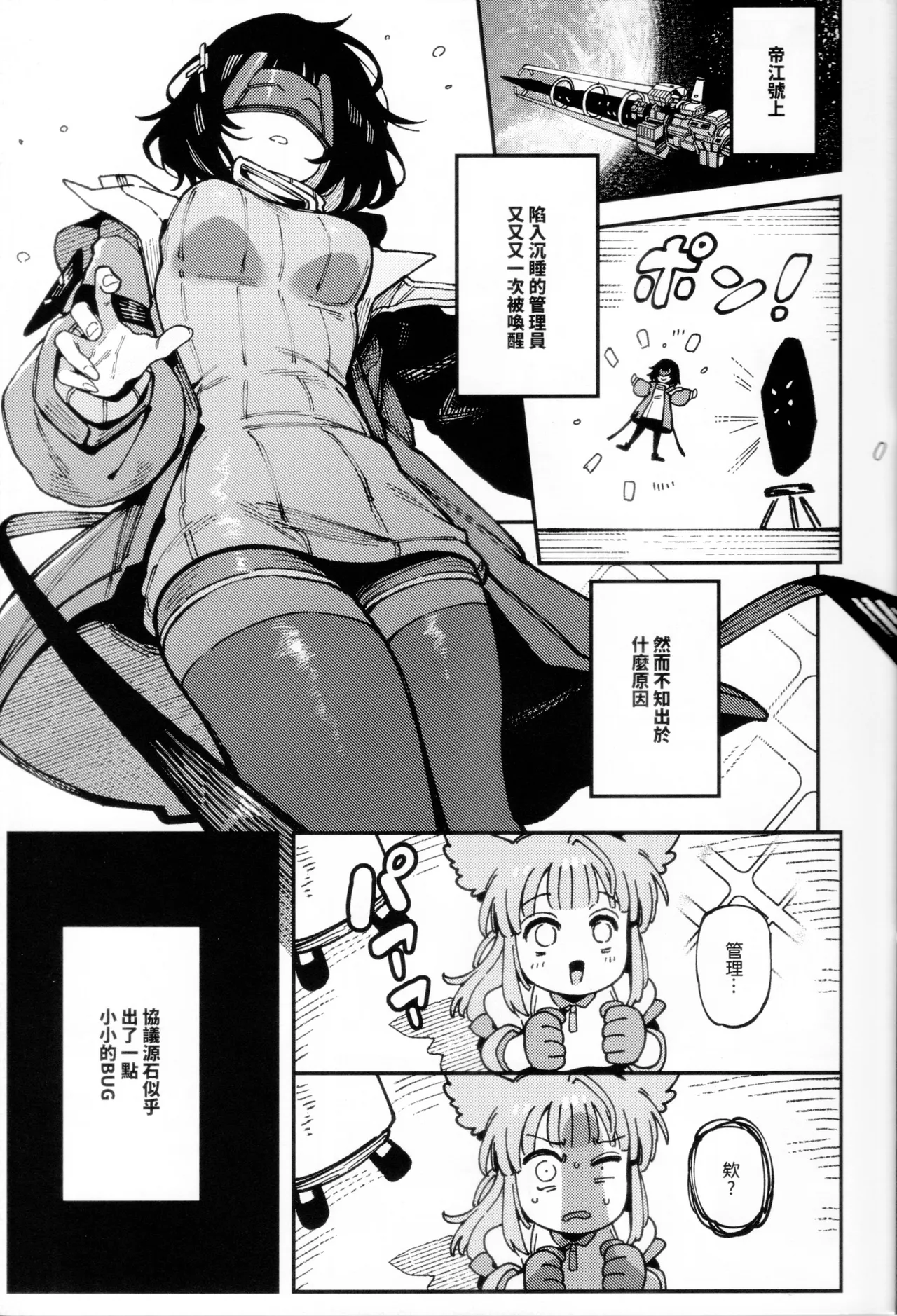 Furooraito no Shiikuretto Kyouyaku | 螢石的秘密協議 page 4 full