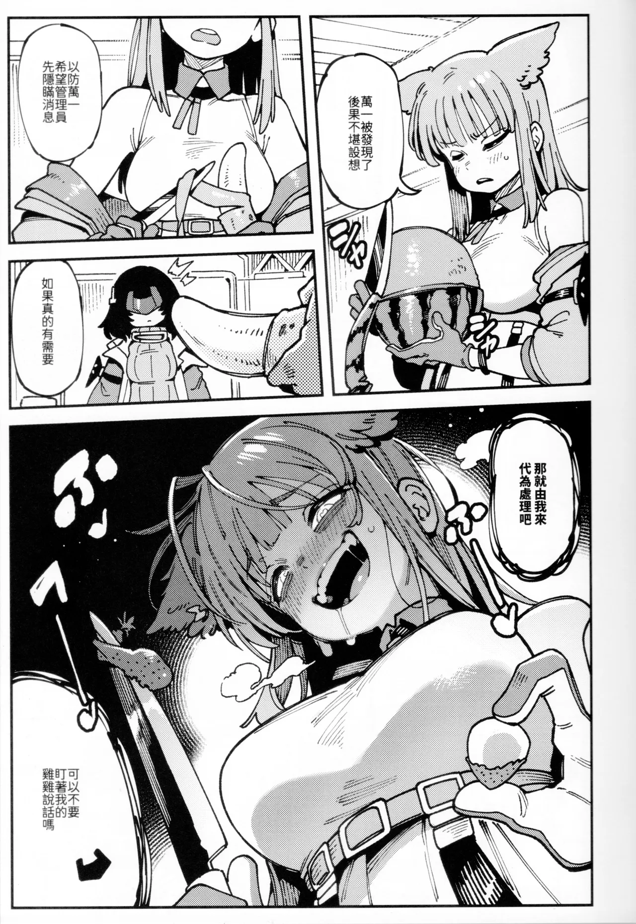 Furooraito no Shiikuretto Kyouyaku | 螢石的秘密協議 page 6 full