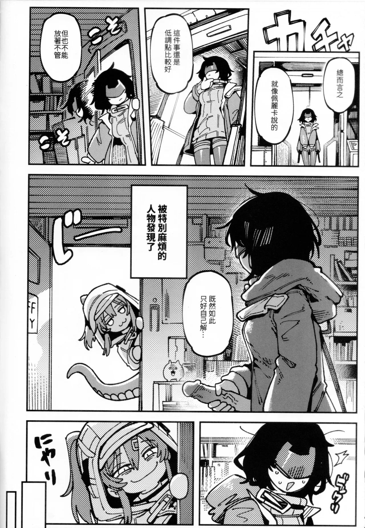 Furooraito no Shiikuretto Kyouyaku | 螢石的秘密協議 page 7 full