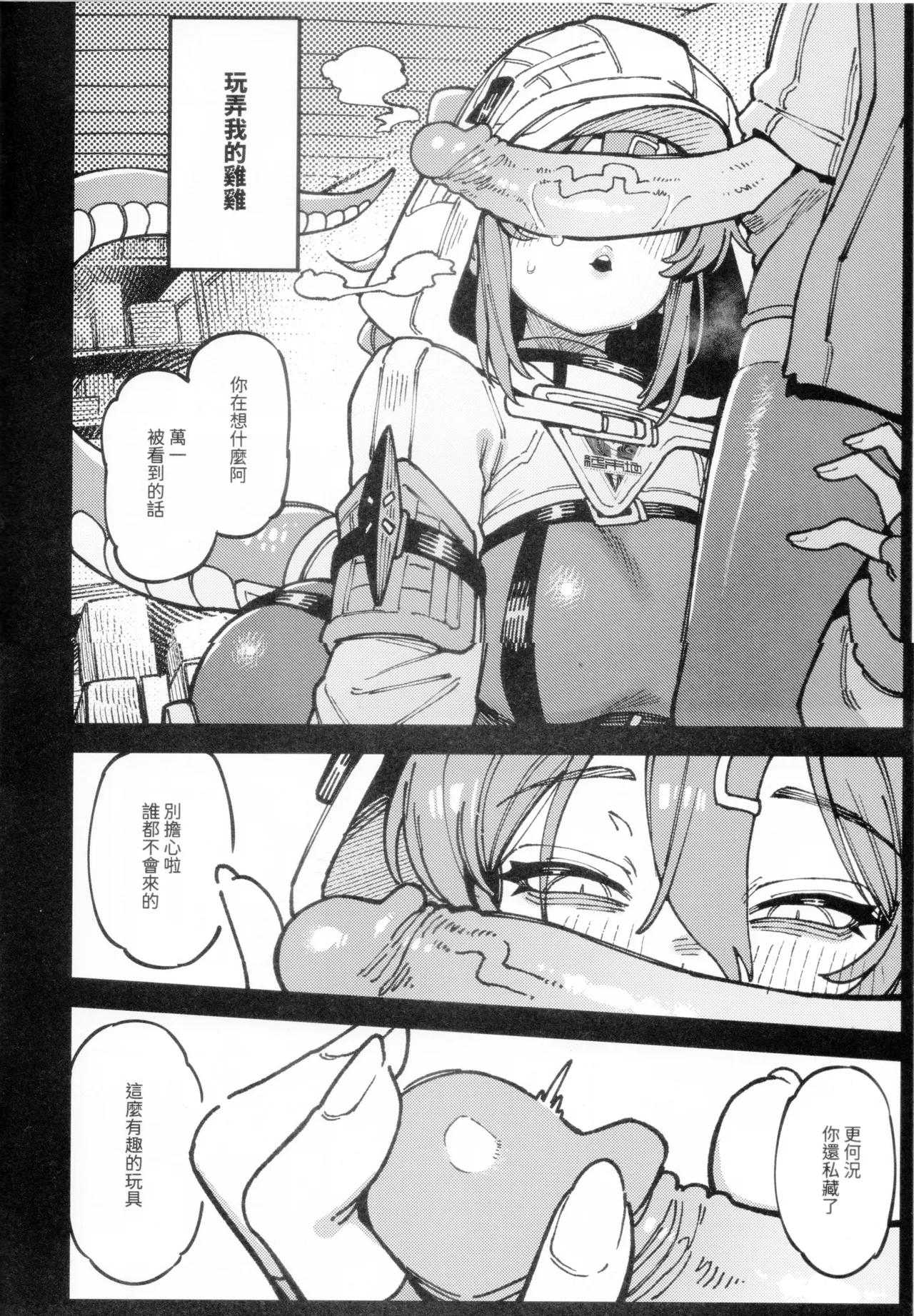 Furooraito no Shiikuretto Kyouyaku | 螢石的秘密協議 page 9 full