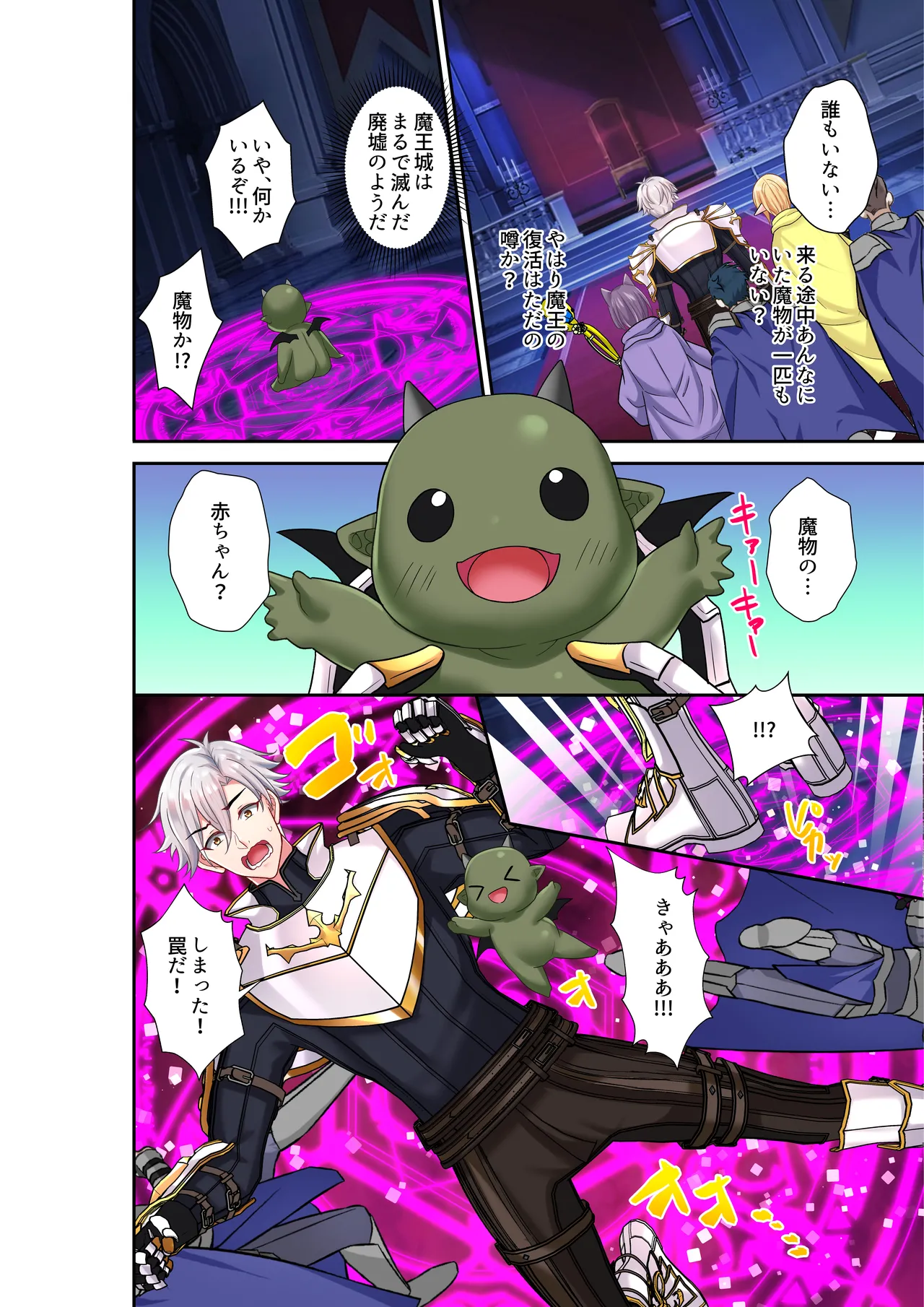 魔王城に人間牧場!?まさか先代勇者が魔王のママに～ 勇者親子と仲間達が魔王軍を妊娠出産 page 3 full