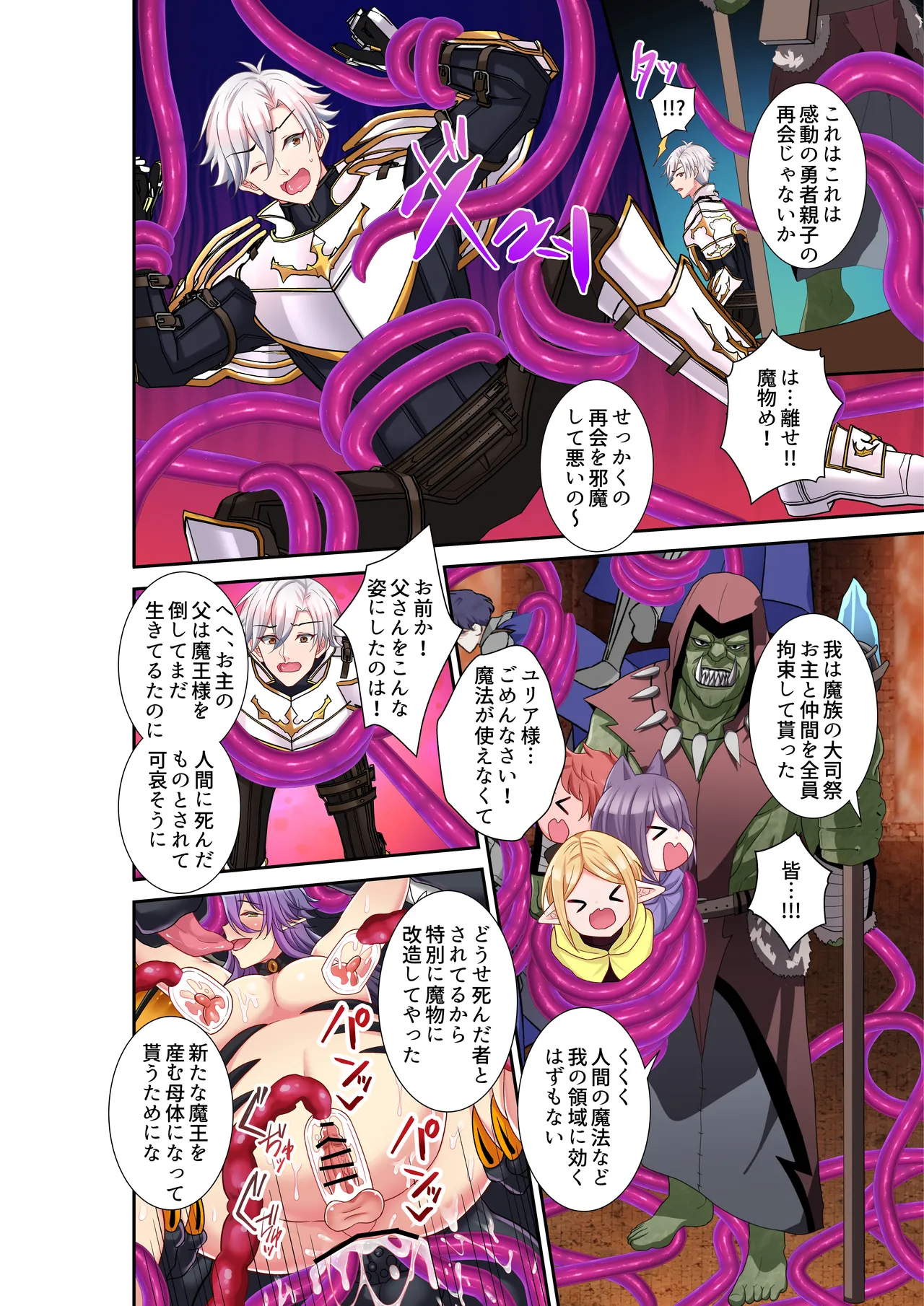 魔王城に人間牧場!?まさか先代勇者が魔王のママに～ 勇者親子と仲間達が魔王軍を妊娠出産 page 7 full