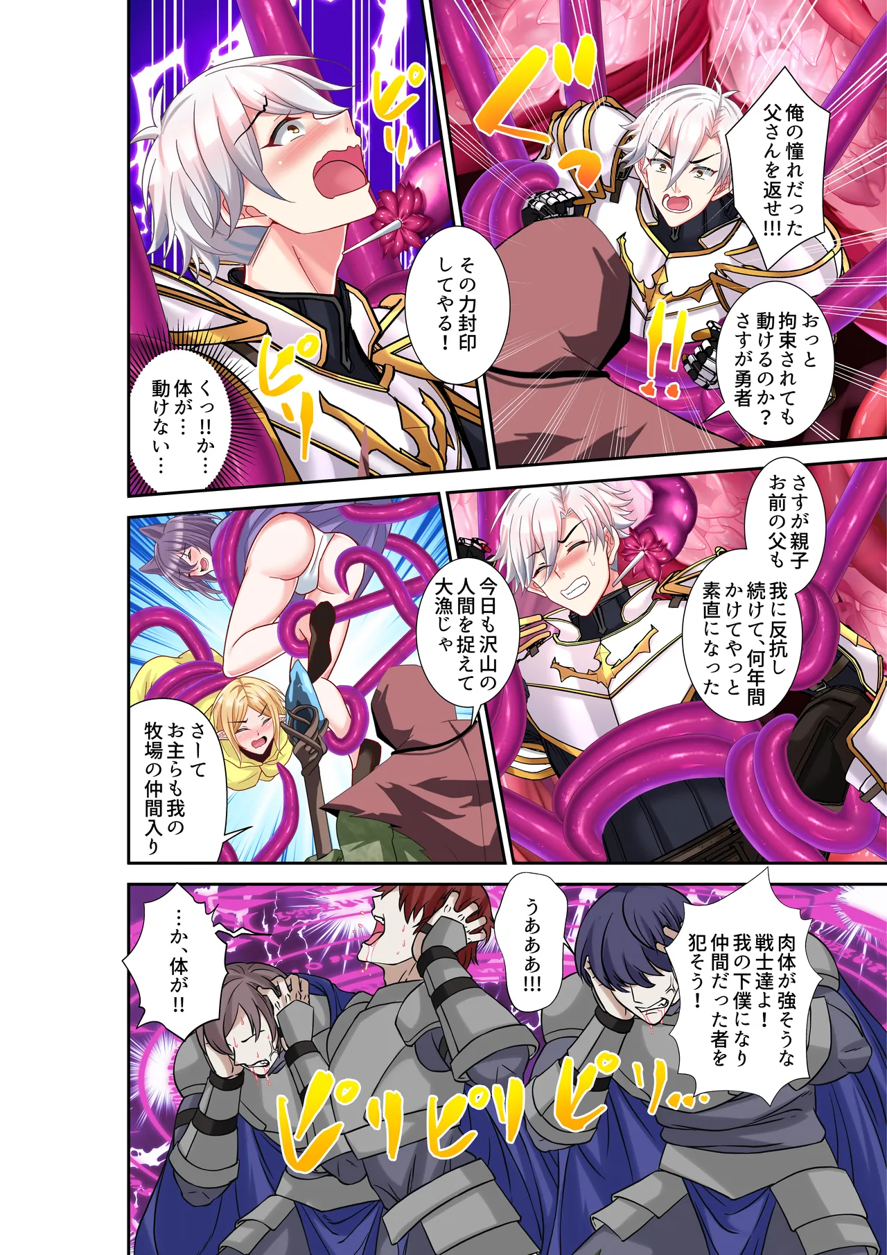 魔王城に人間牧場!?まさか先代勇者が魔王のママに～ 勇者親子と仲間達が魔王軍を妊娠出産 page 9 full