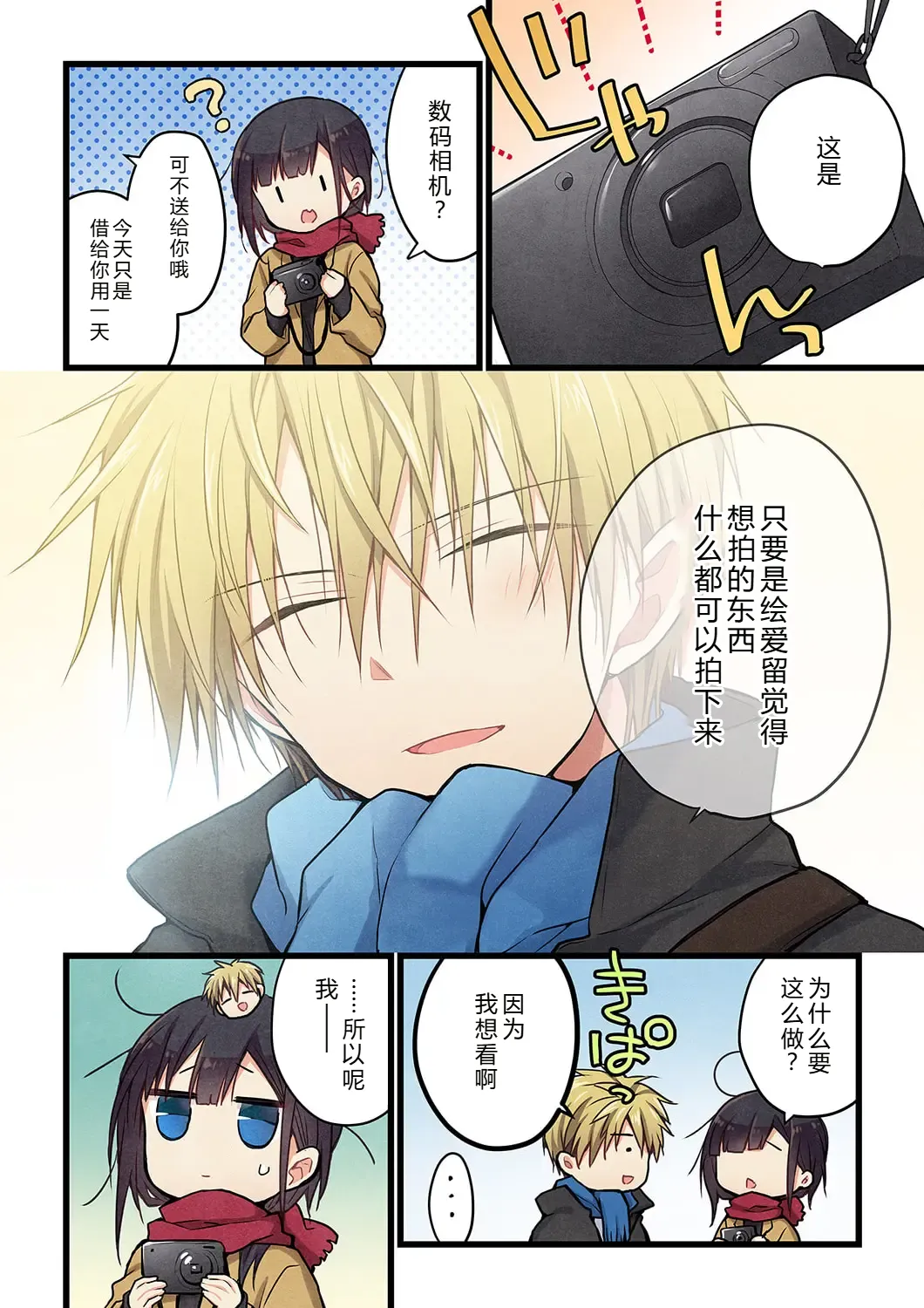 Kimi ga Sore o Ai to Yonde mo - Even if you call it love 30 | 就算你把那叫做爱情 30 page 10 full