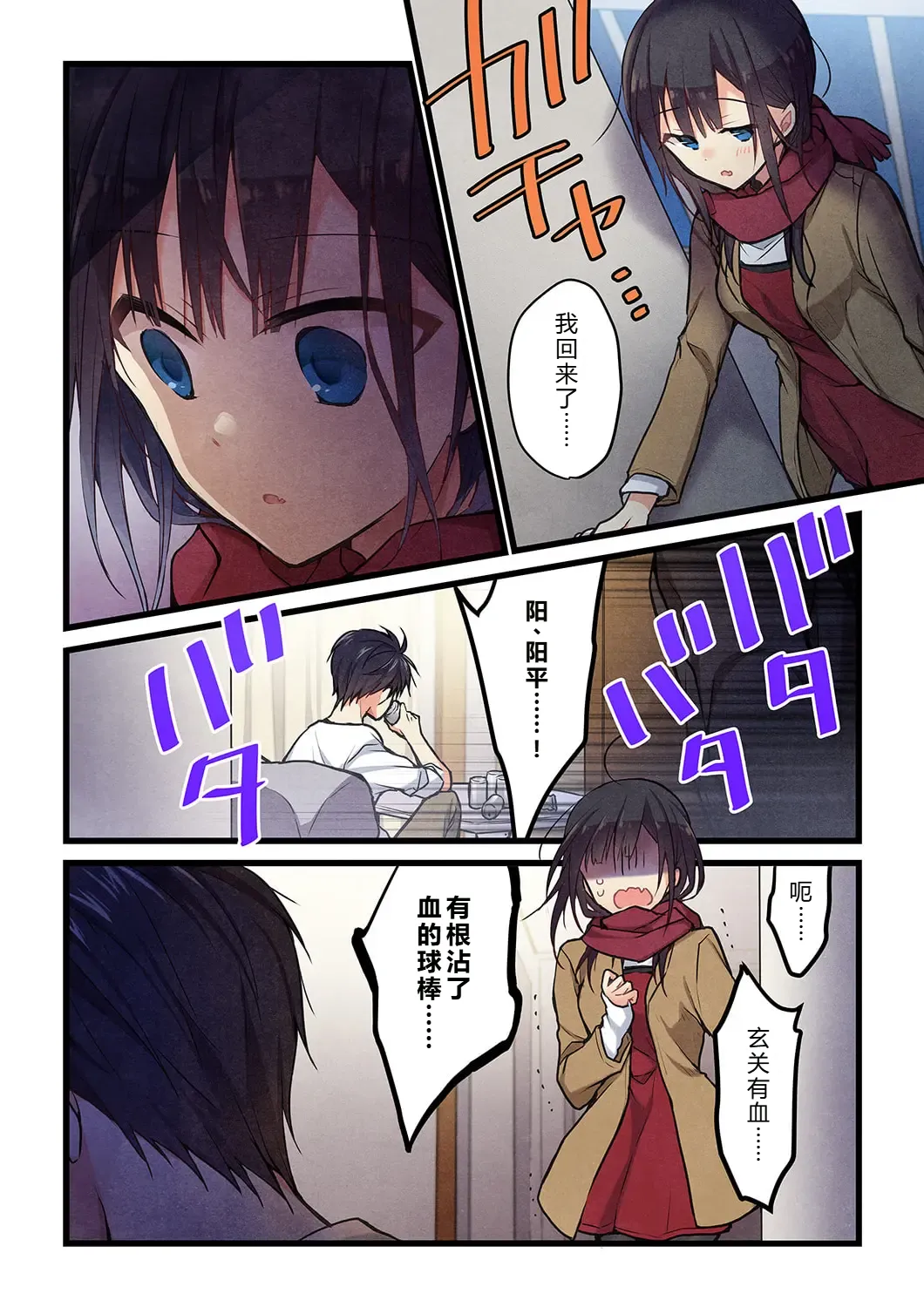 Kimi ga Sore o Ai to Yonde mo - Even if you call it love 30 | 就算你把那叫做爱情 30 page 3 full