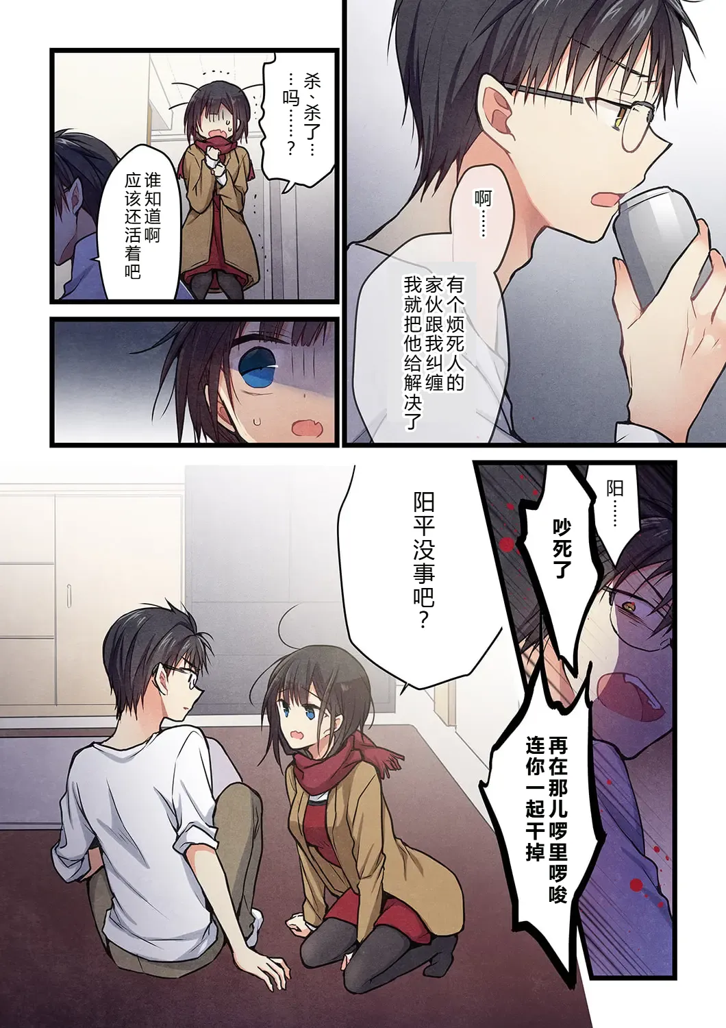 Kimi ga Sore o Ai to Yonde mo - Even if you call it love 30 | 就算你把那叫做爱情 30 page 4 full