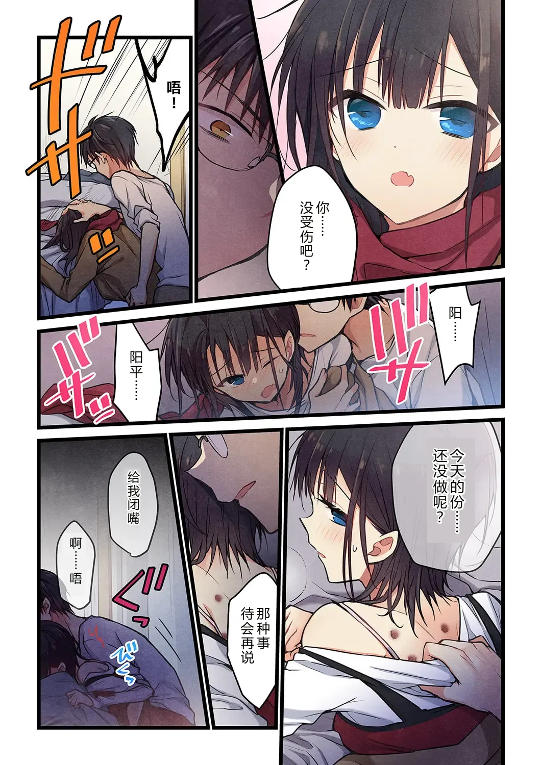 Kimi ga Sore o Ai to Yonde mo - Even if you call it love 30 | 就算你把那叫做爱情 30 page 5 full