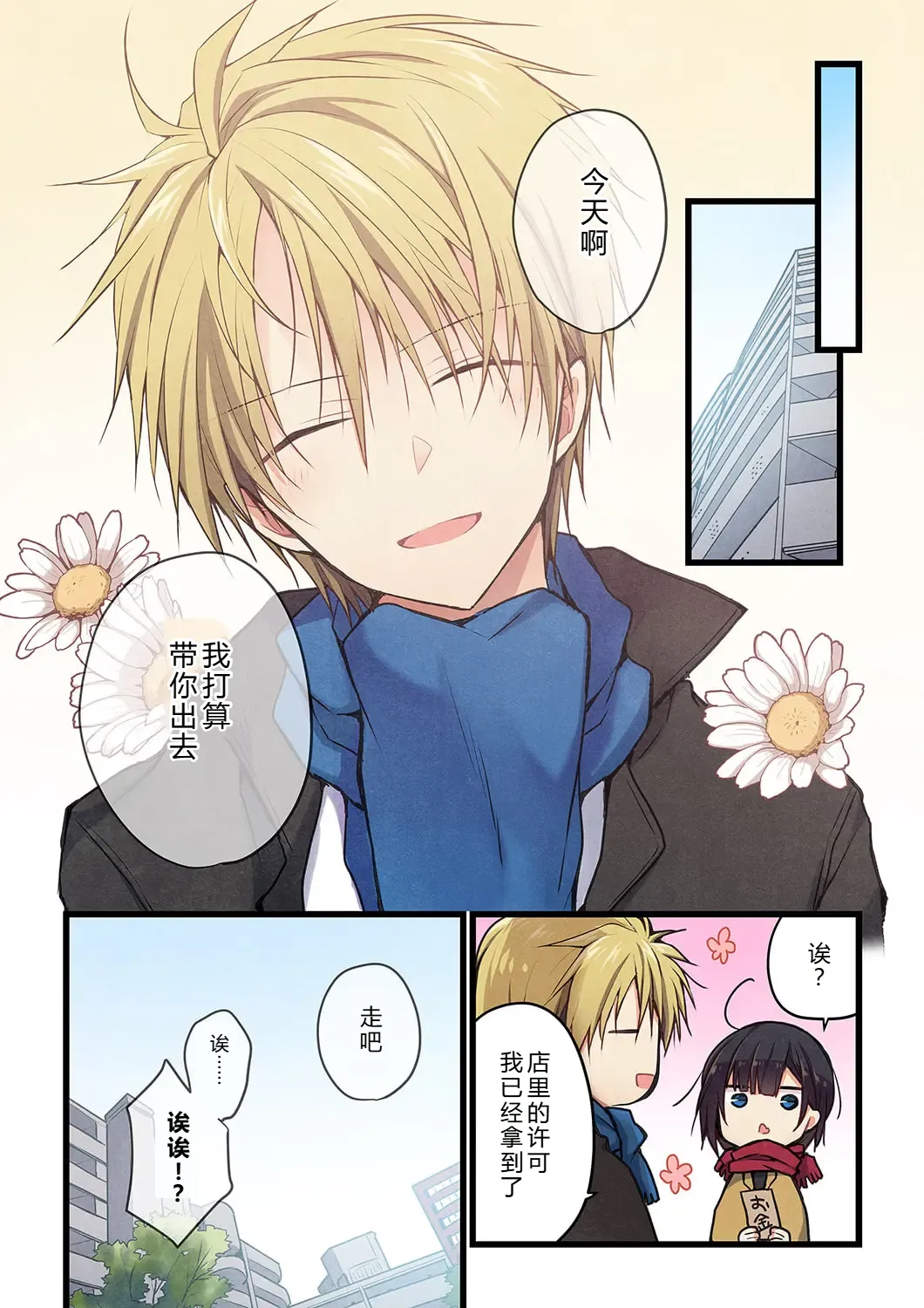 Kimi ga Sore o Ai to Yonde mo - Even if you call it love 30 | 就算你把那叫做爱情 30 page 8 full