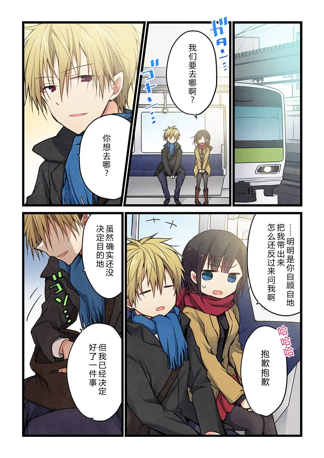 Kimi ga Sore o Ai to Yonde mo - Even if you call it love 30 | 就算你把那叫做爱情 30 page 9 full