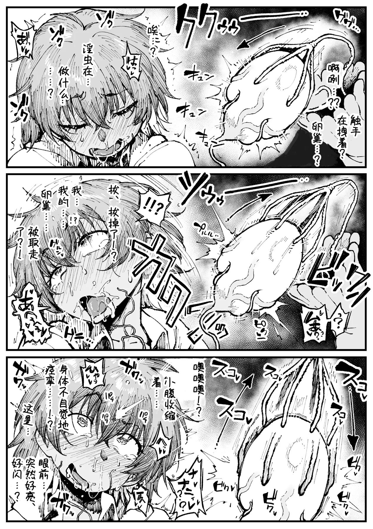 败给杂鱼淫虫的秋酱（茶饼电焊） page 6 full