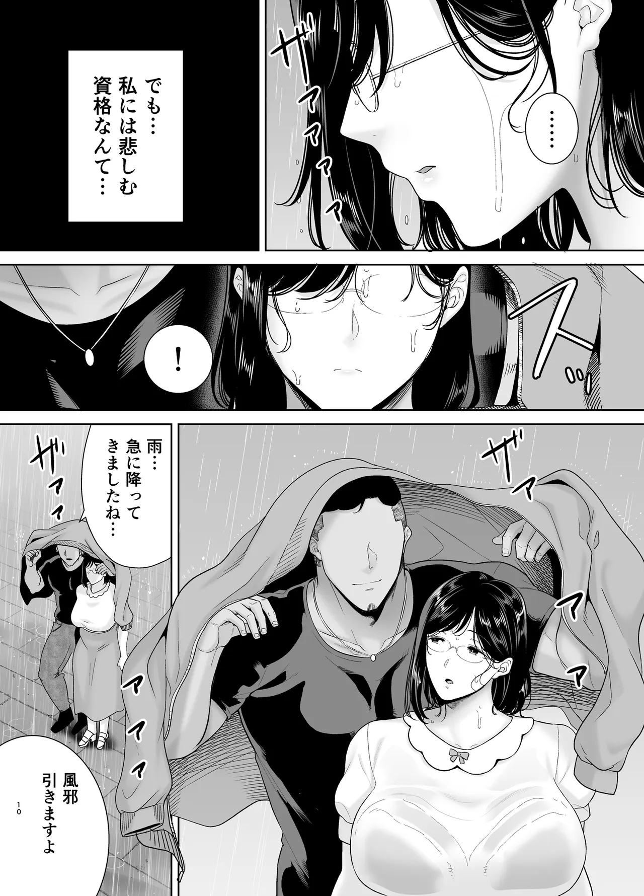 夏妻3 page 9 full