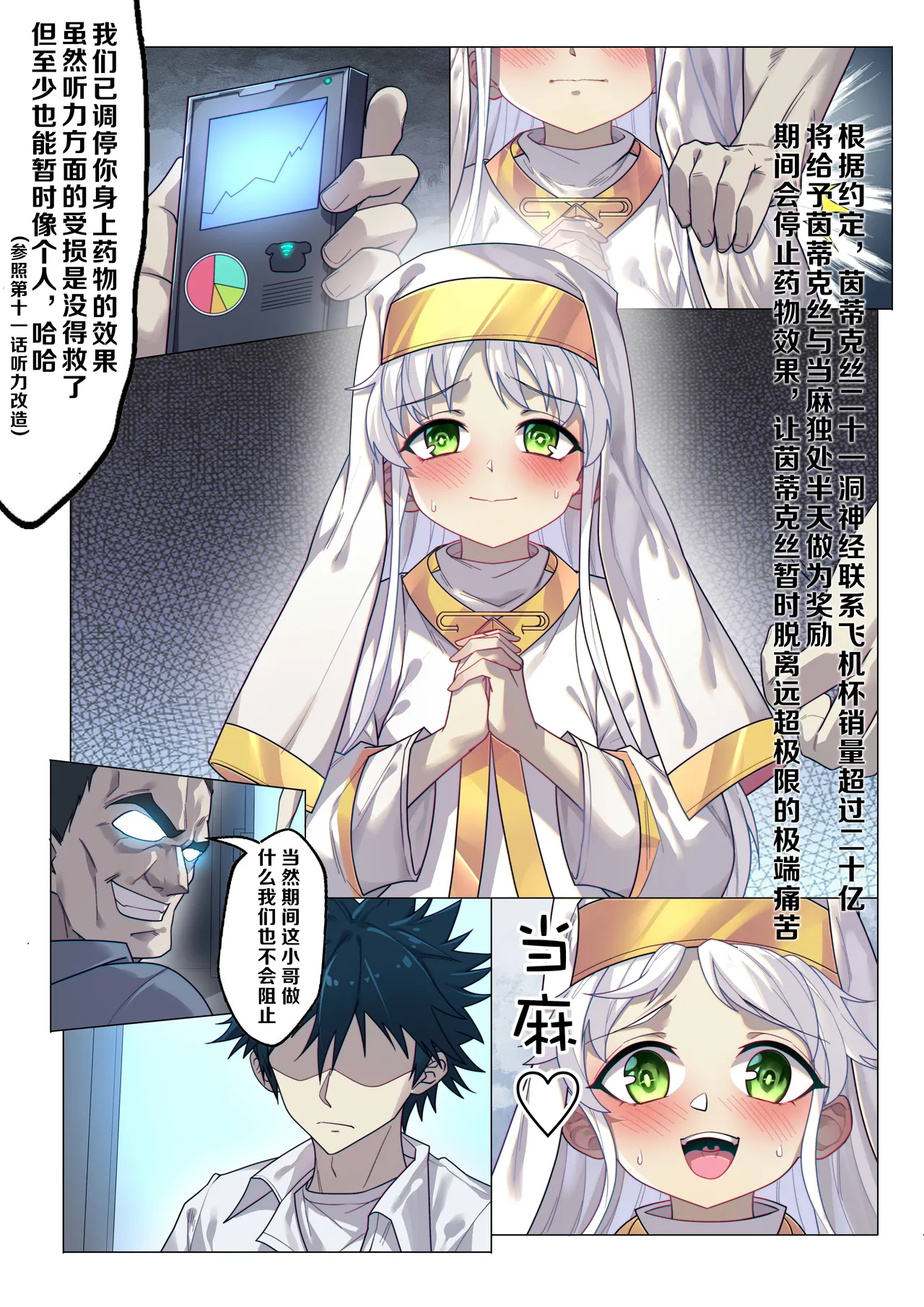 茵蒂克丝的无尽凌辱第14话：茵蒂克丝的决定，你然，我亦然！【更新最后含草稿】 page 3 full