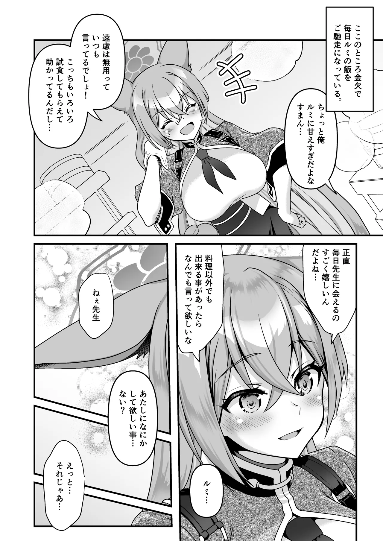 Konpachiburu Akaibu page 3 full