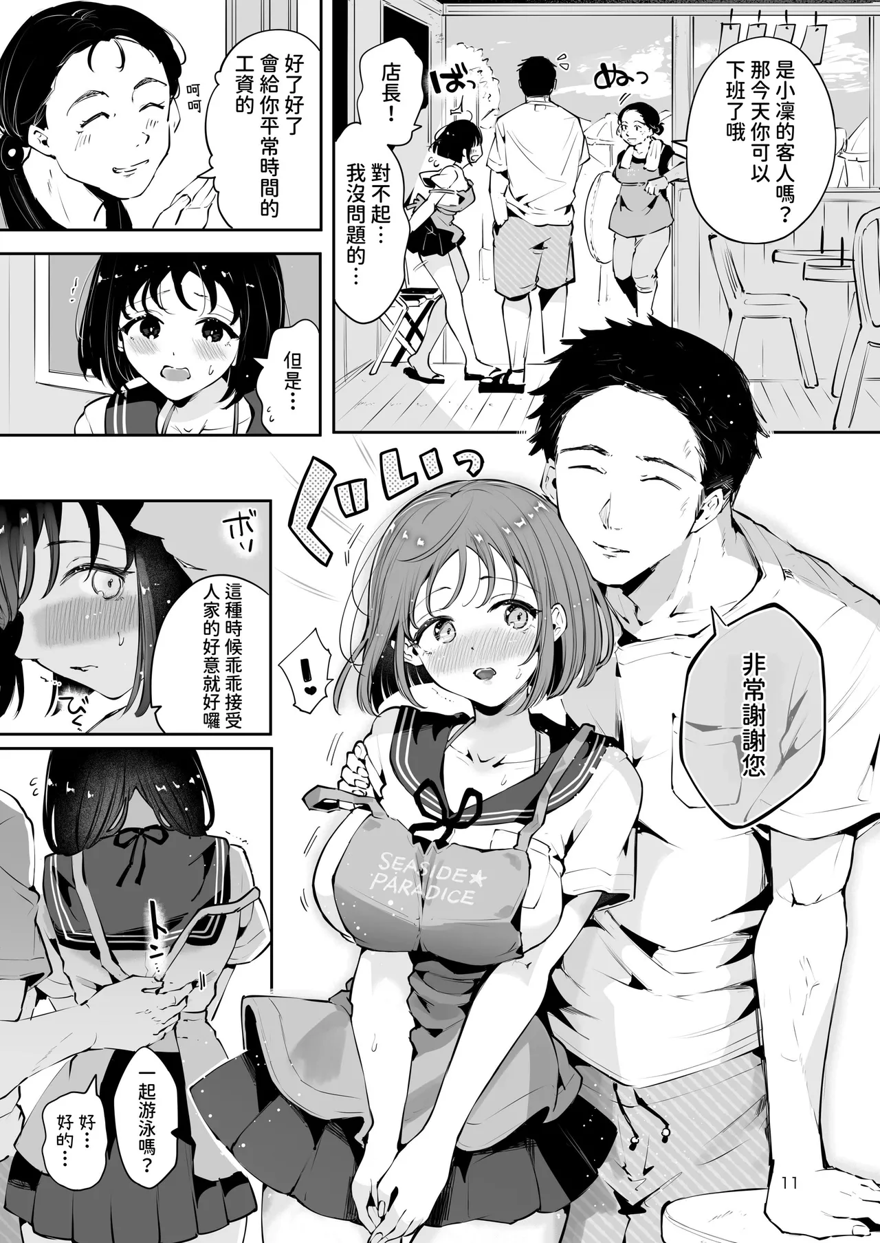 Jimoto no Mujikaku Dosukebe Kyonyuu JK ni Seikyouiku ~Watashi ga Ichiban Hoshii Mono~ page 10 full