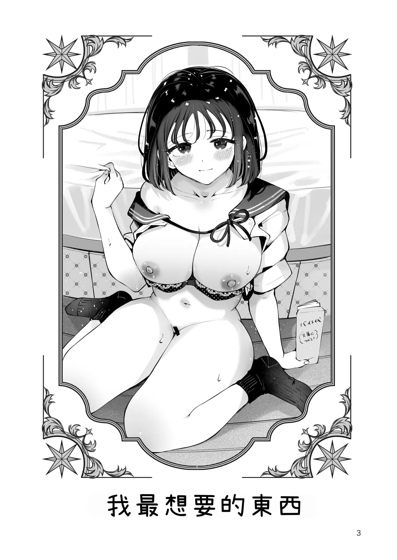 Jimoto no Mujikaku Dosukebe Kyonyuu JK ni Seikyouiku ~Watashi ga Ichiban Hoshii Mono~ page 2 full