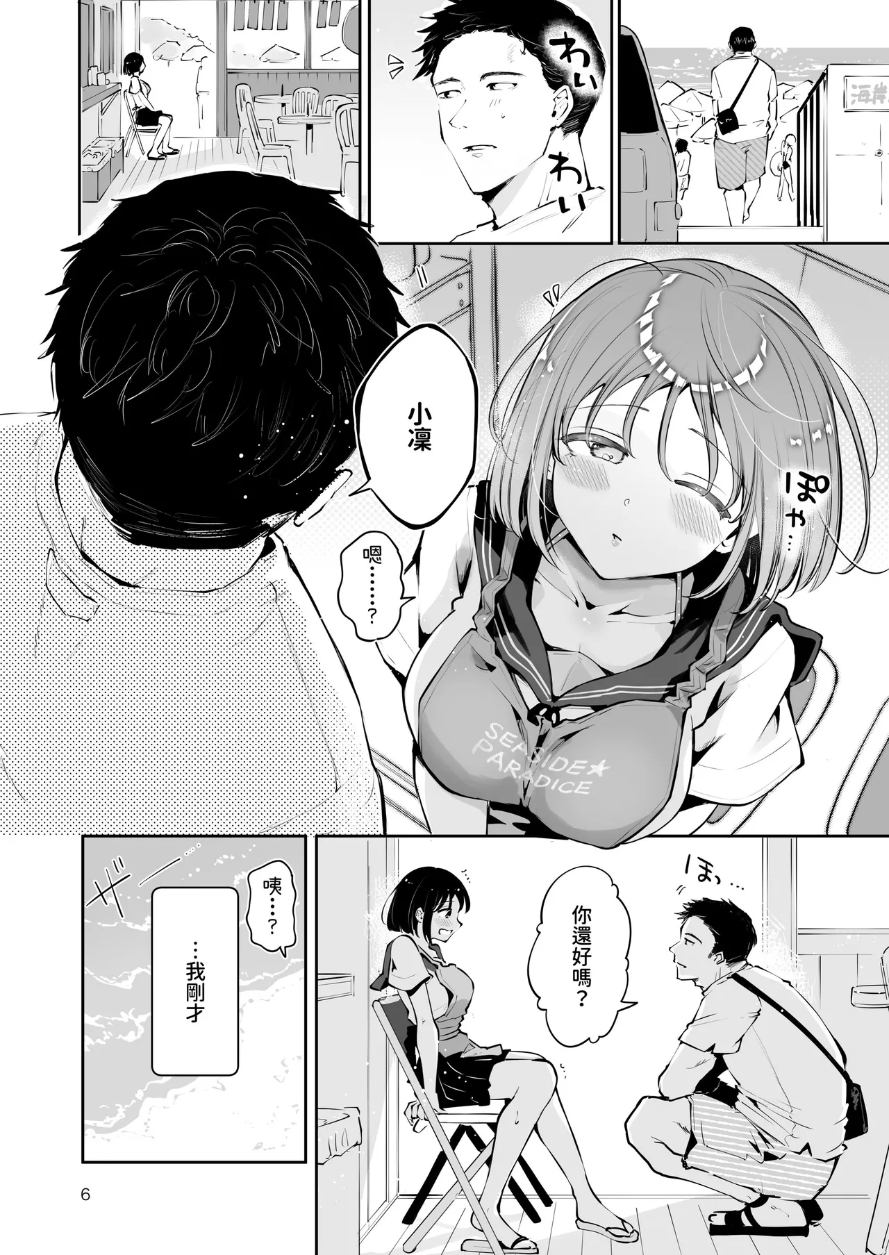 Jimoto no Mujikaku Dosukebe Kyonyuu JK ni Seikyouiku ~Watashi ga Ichiban Hoshii Mono~ page 5 full