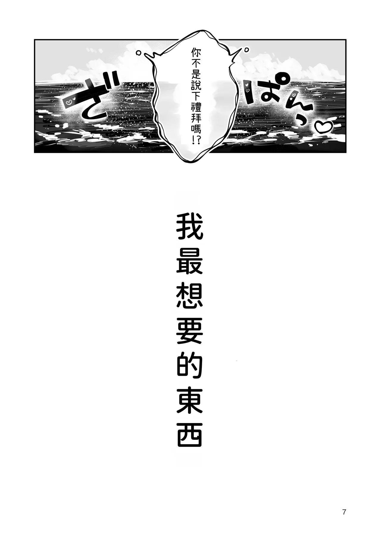 Jimoto no Mujikaku Dosukebe Kyonyuu JK ni Seikyouiku ~Watashi ga Ichiban Hoshii Mono~ page 6 full