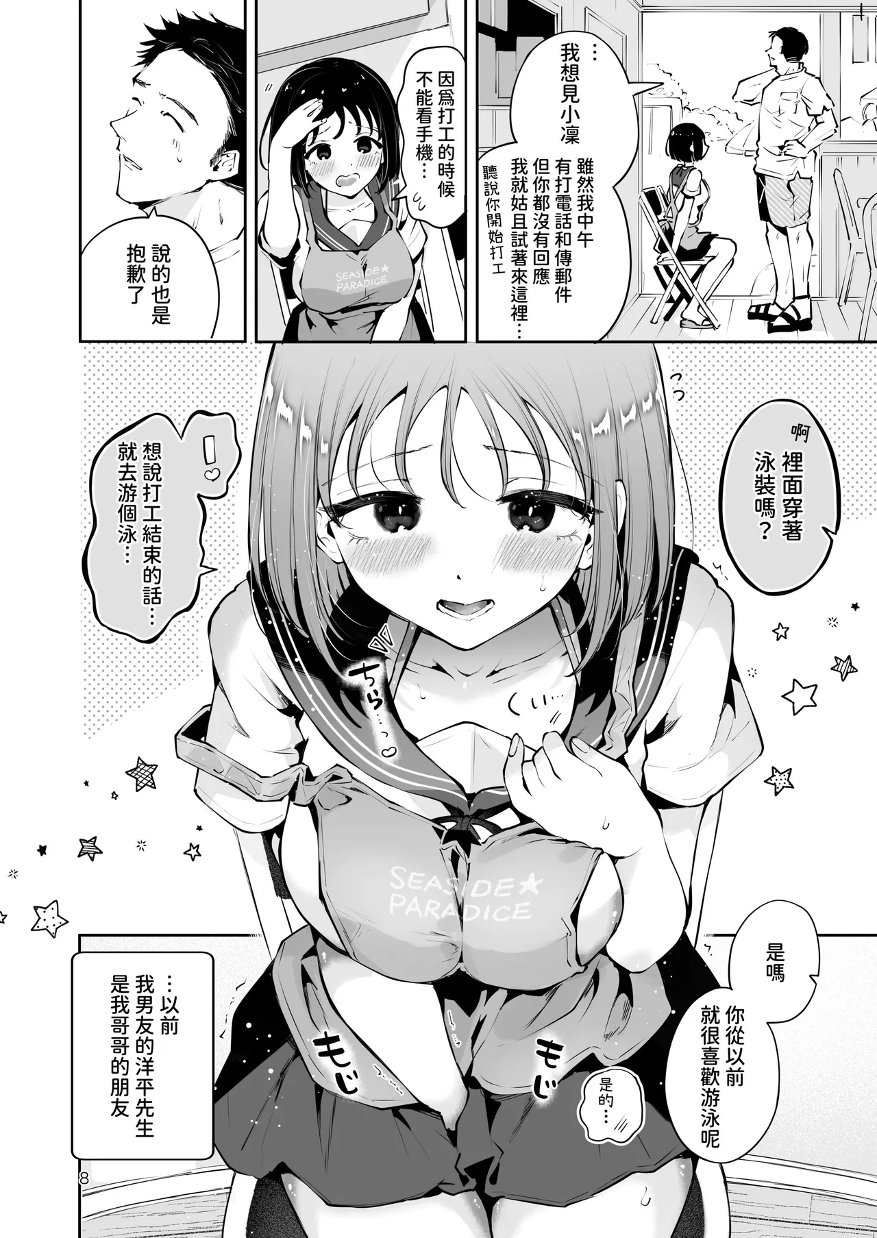 Jimoto no Mujikaku Dosukebe Kyonyuu JK ni Seikyouiku ~Watashi ga Ichiban Hoshii Mono~ page 7 full