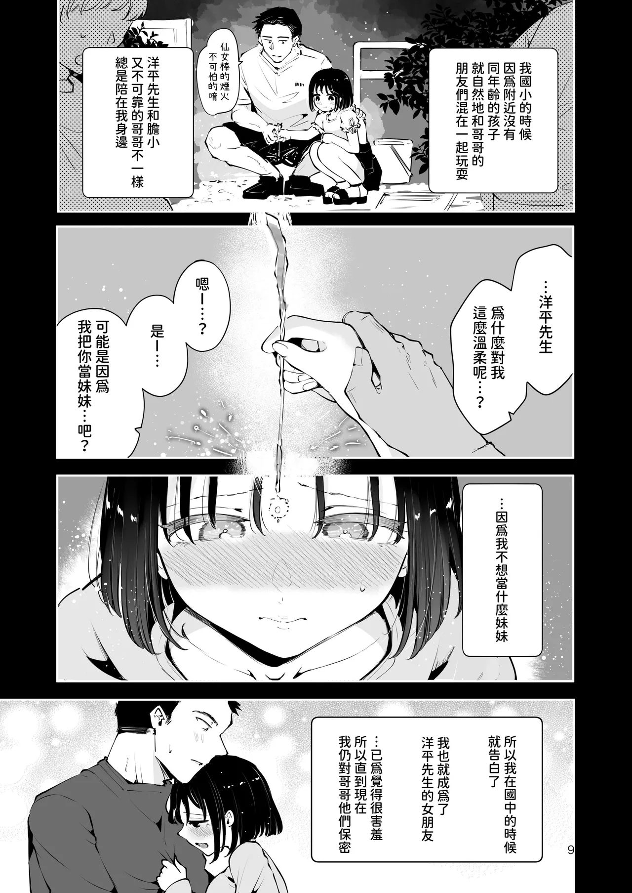Jimoto no Mujikaku Dosukebe Kyonyuu JK ni Seikyouiku ~Watashi ga Ichiban Hoshii Mono~ page 8 full