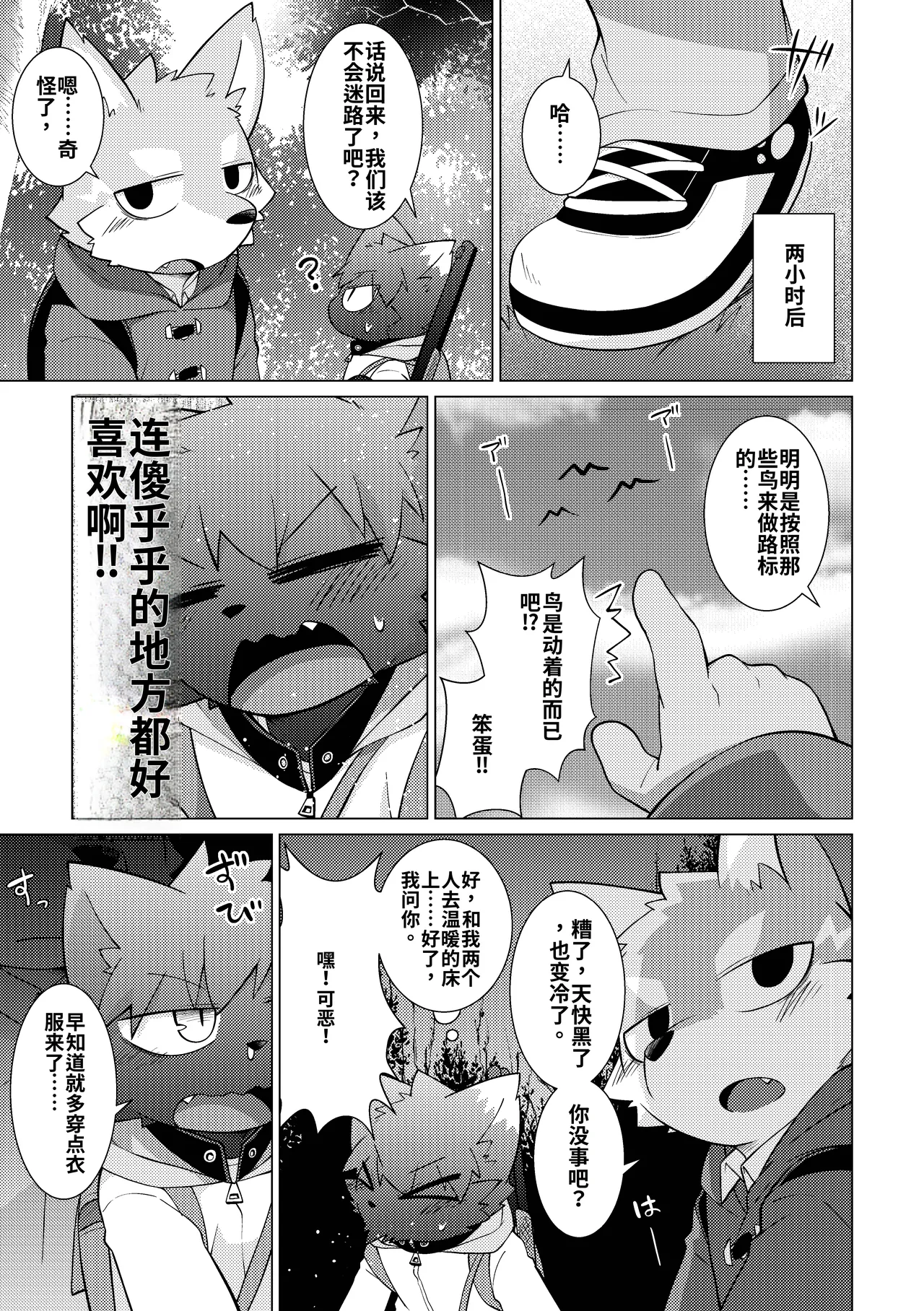 Monmon no oi ryouri? Mise page 5 full