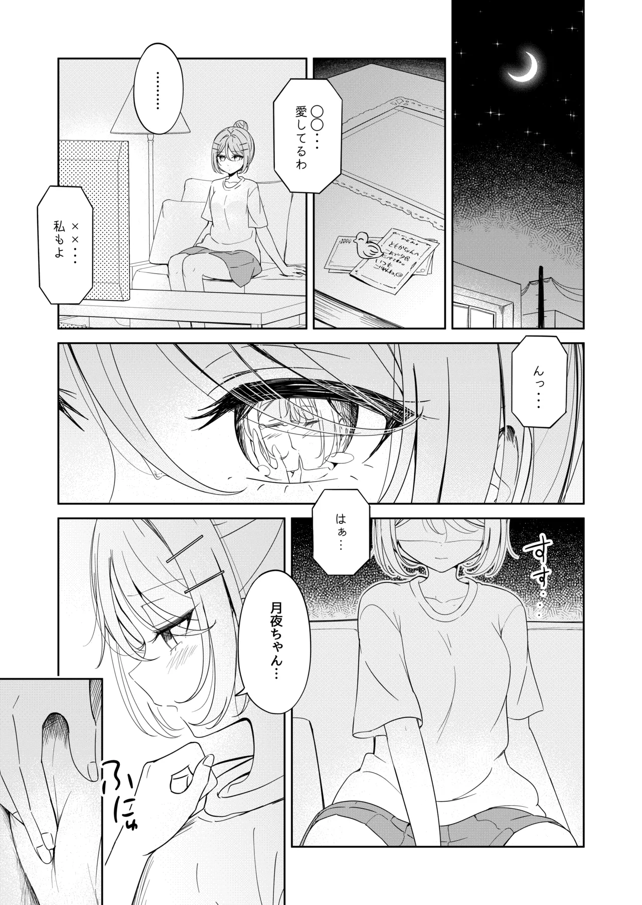 Ohiru Yasumi ga Owaru made - Until the lunch break is over Spin-off Succubus Moon Night page 3 full
