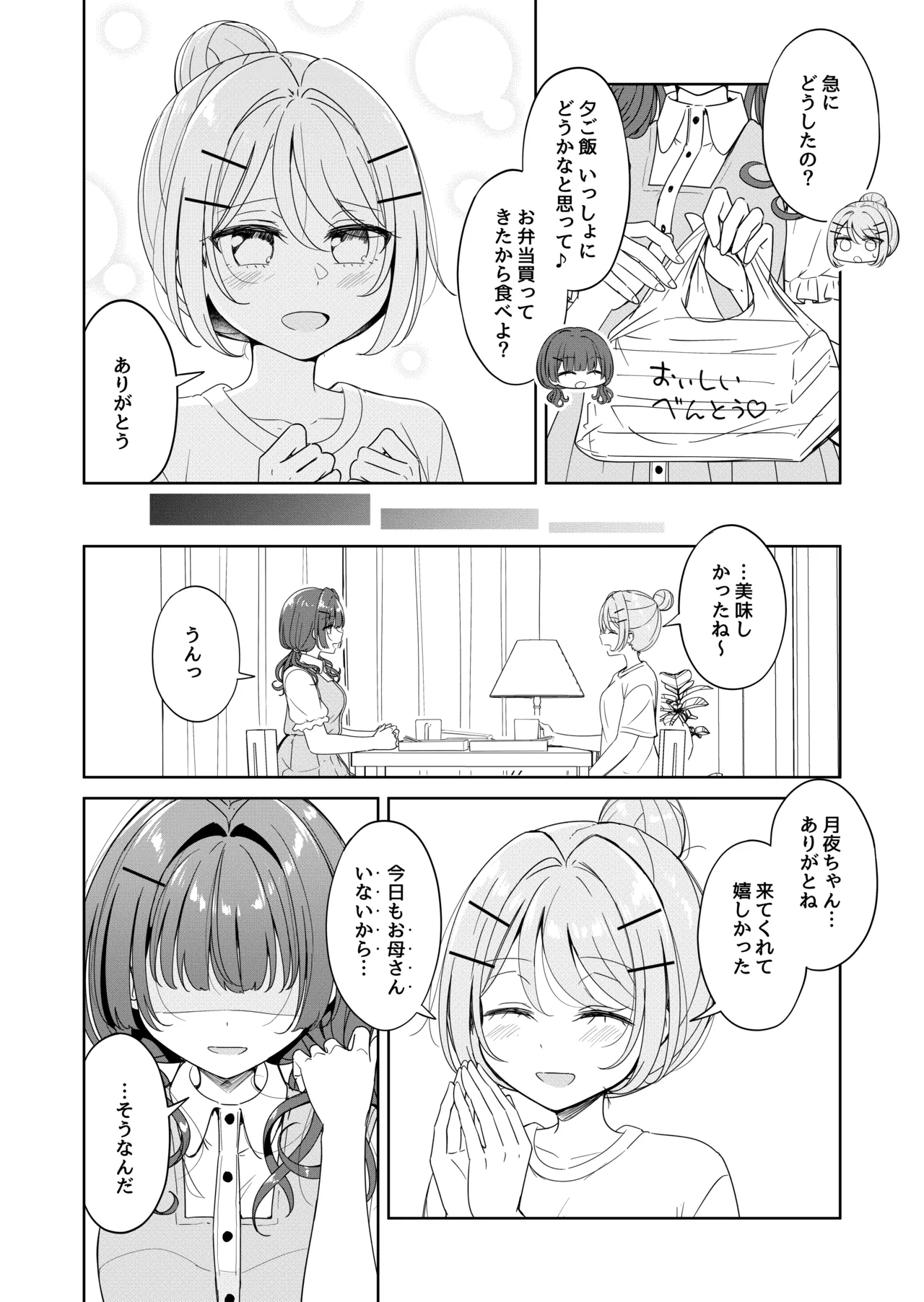 Ohiru Yasumi ga Owaru made - Until the lunch break is over Spin-off Succubus Moon Night page 6 full