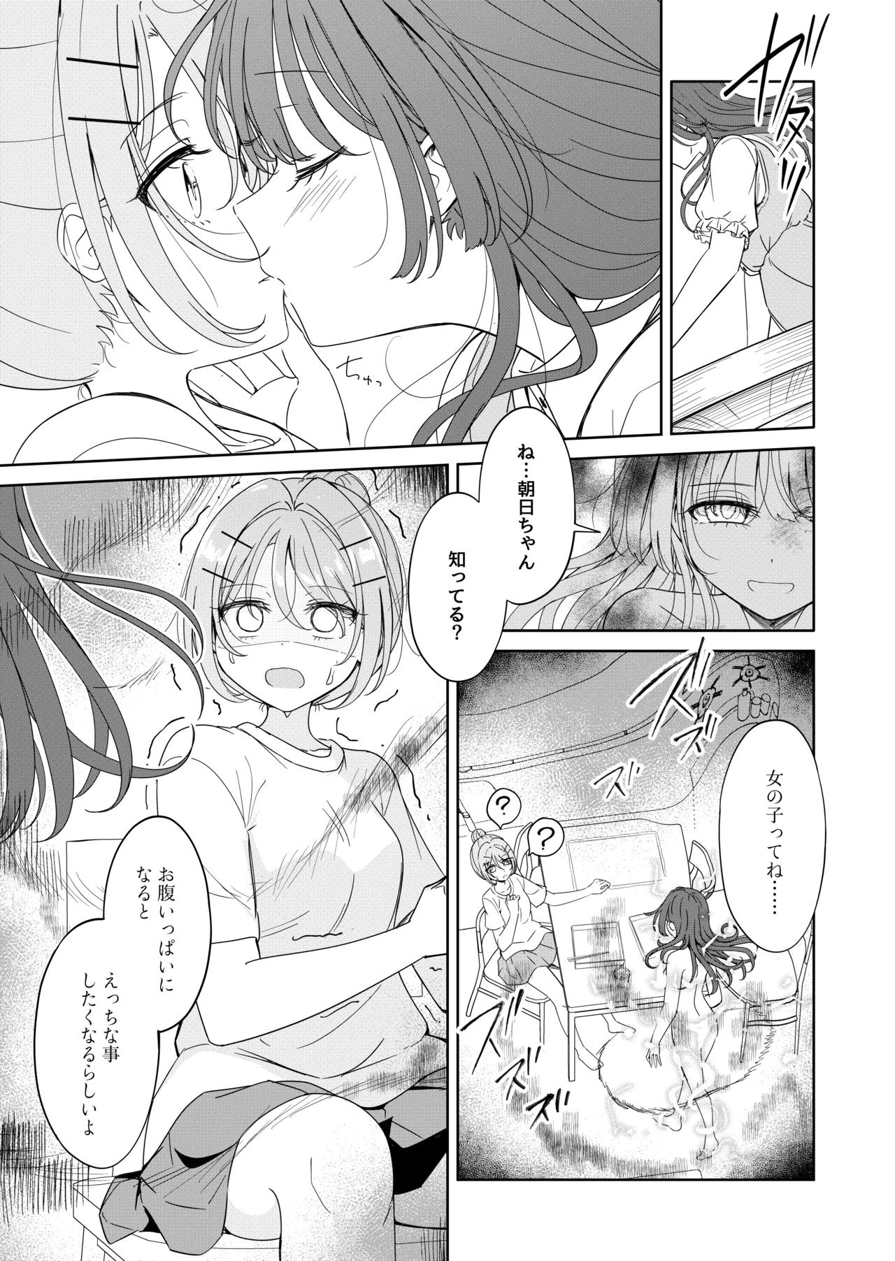 Ohiru Yasumi ga Owaru made - Until the lunch break is over Spin-off Succubus Moon Night page 7 full