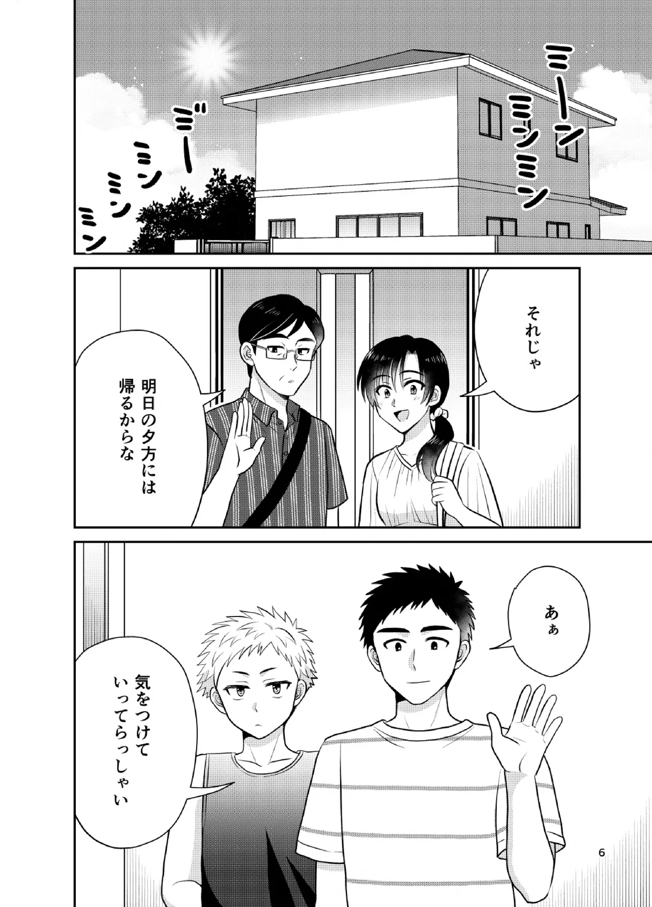 Tsungure Otouto to Kimajime na Ani 3 page 6 full