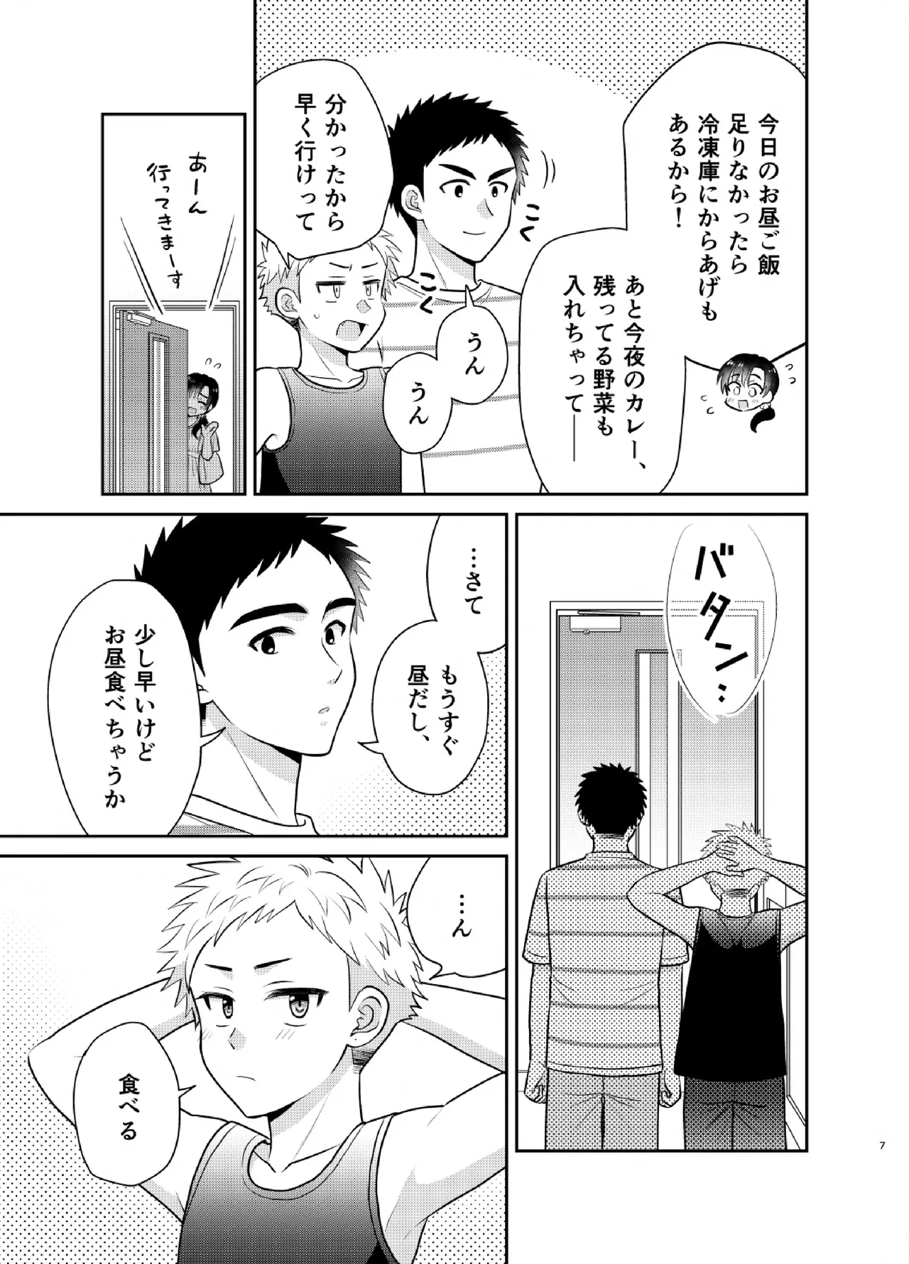 Tsungure Otouto to Kimajime na Ani 3 page 7 full