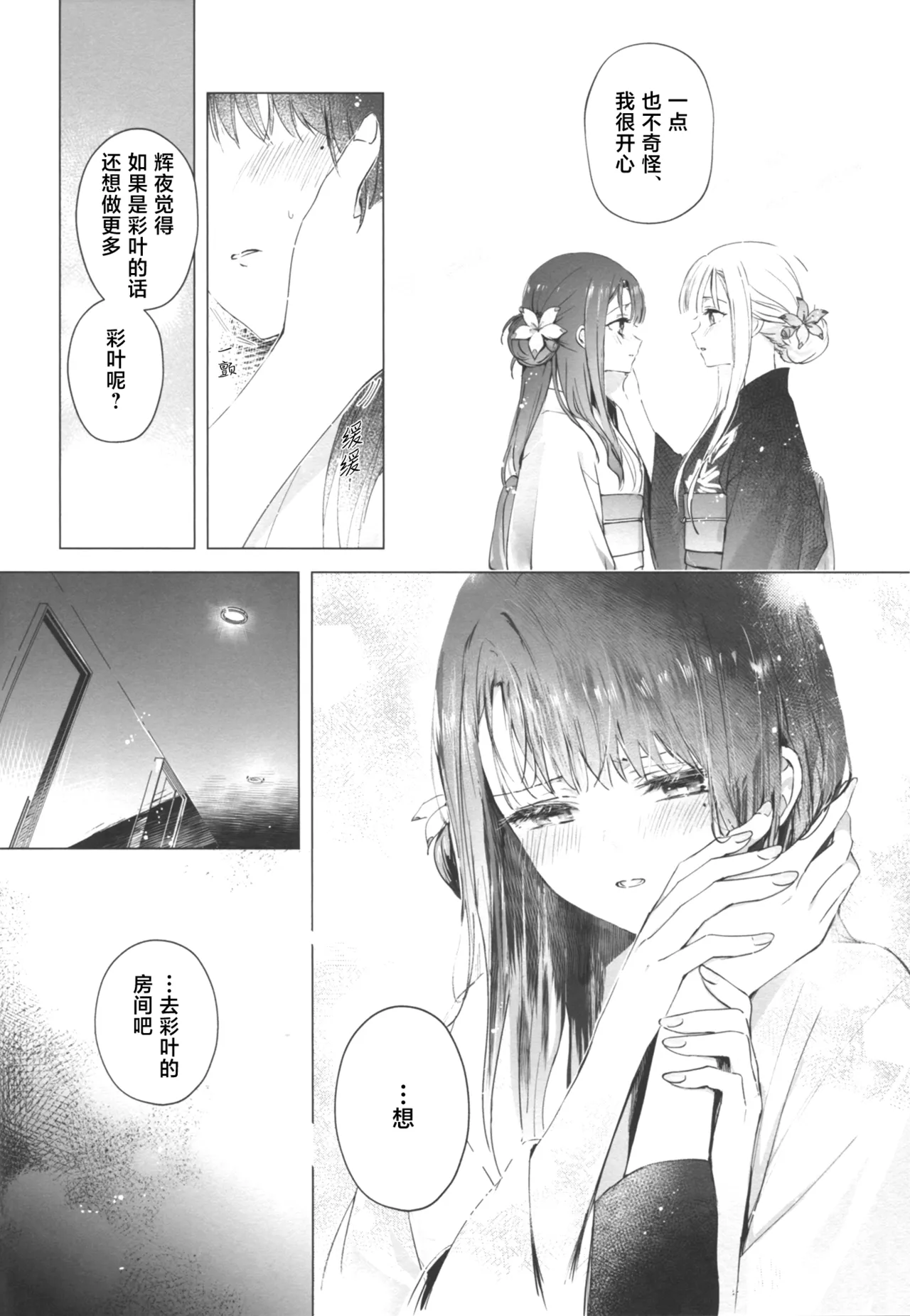 Natsu no Iro |  夏天的色彩 page 10 full