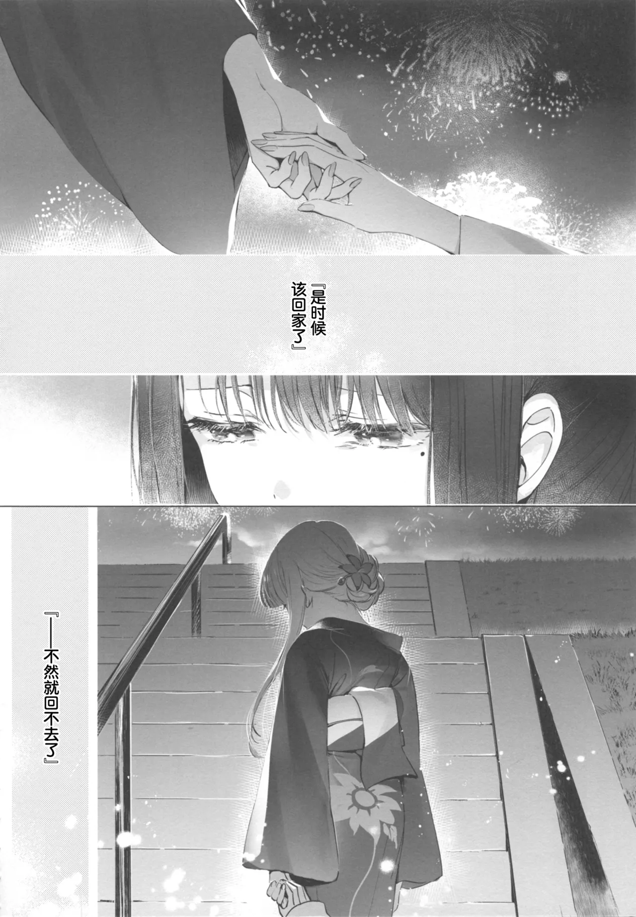 Natsu no Iro |  夏天的色彩 page 4 full