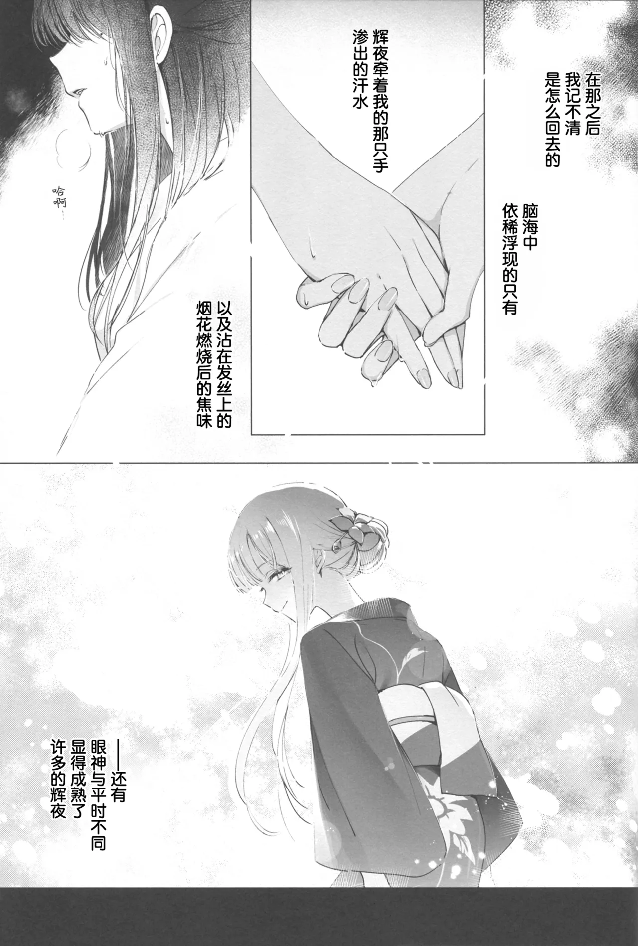 Natsu no Iro |  夏天的色彩 page 5 full