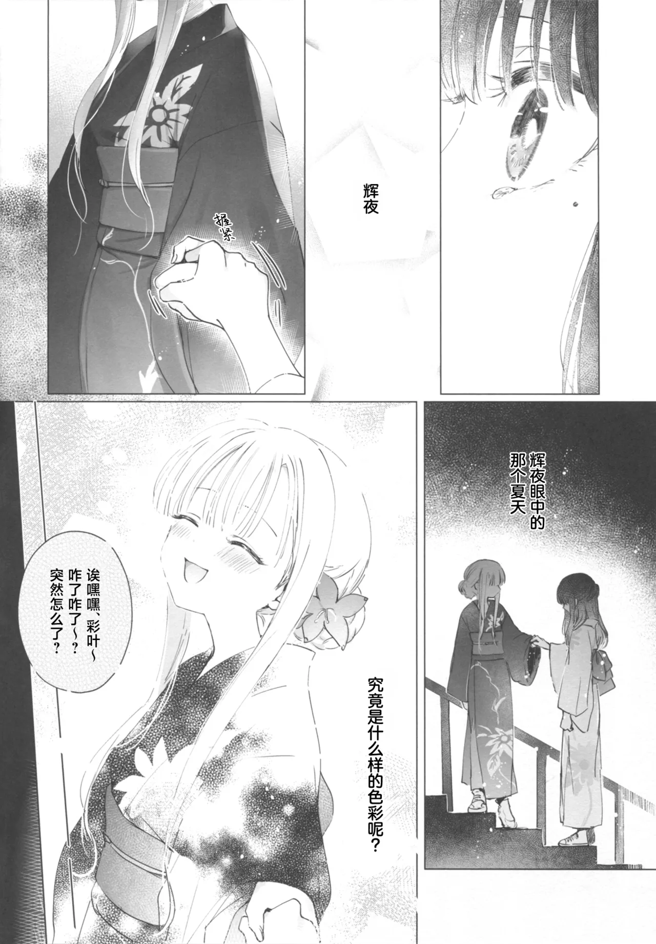 Natsu no Iro |  夏天的色彩 page 6 full