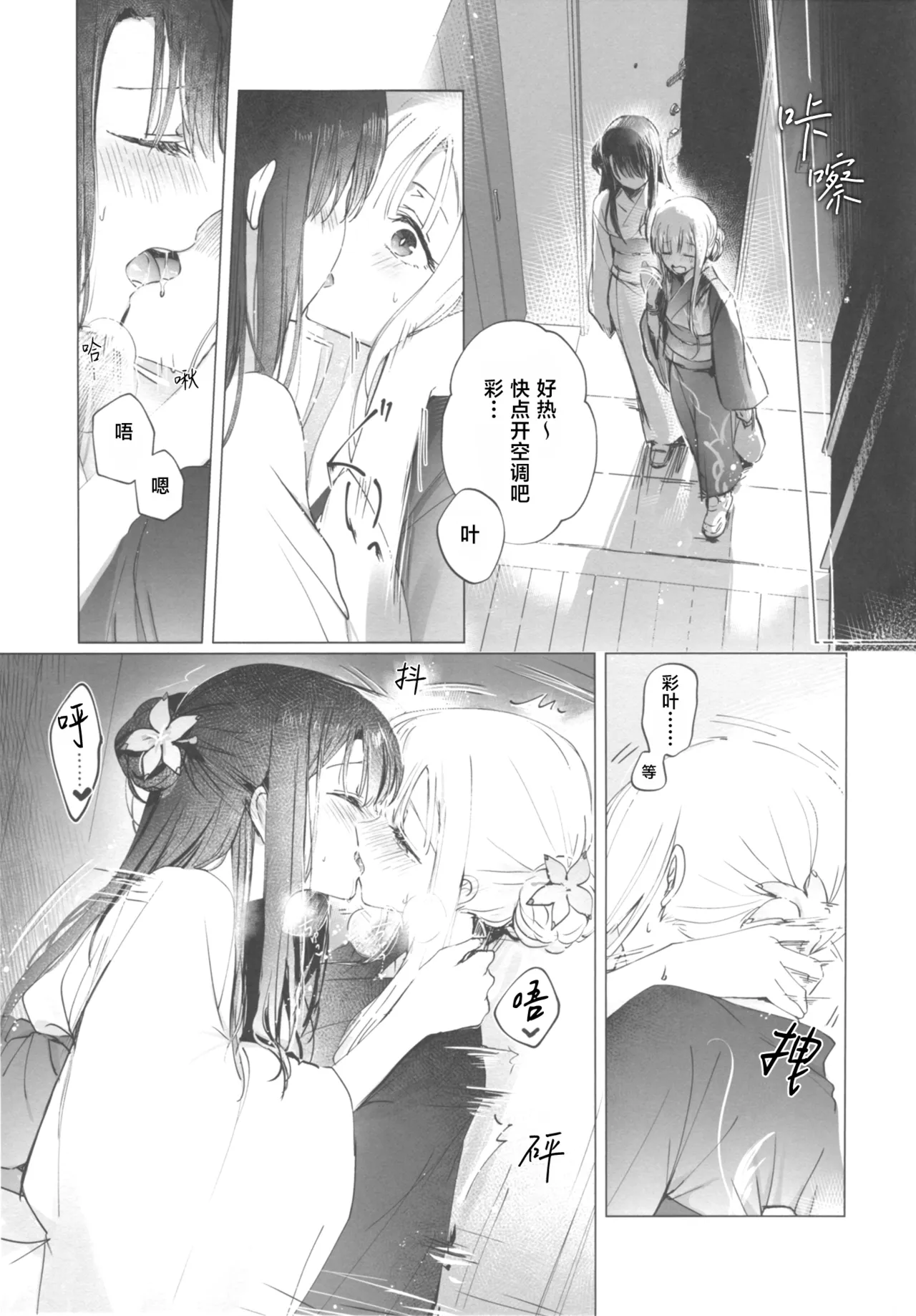 Natsu no Iro |  夏天的色彩 page 7 full