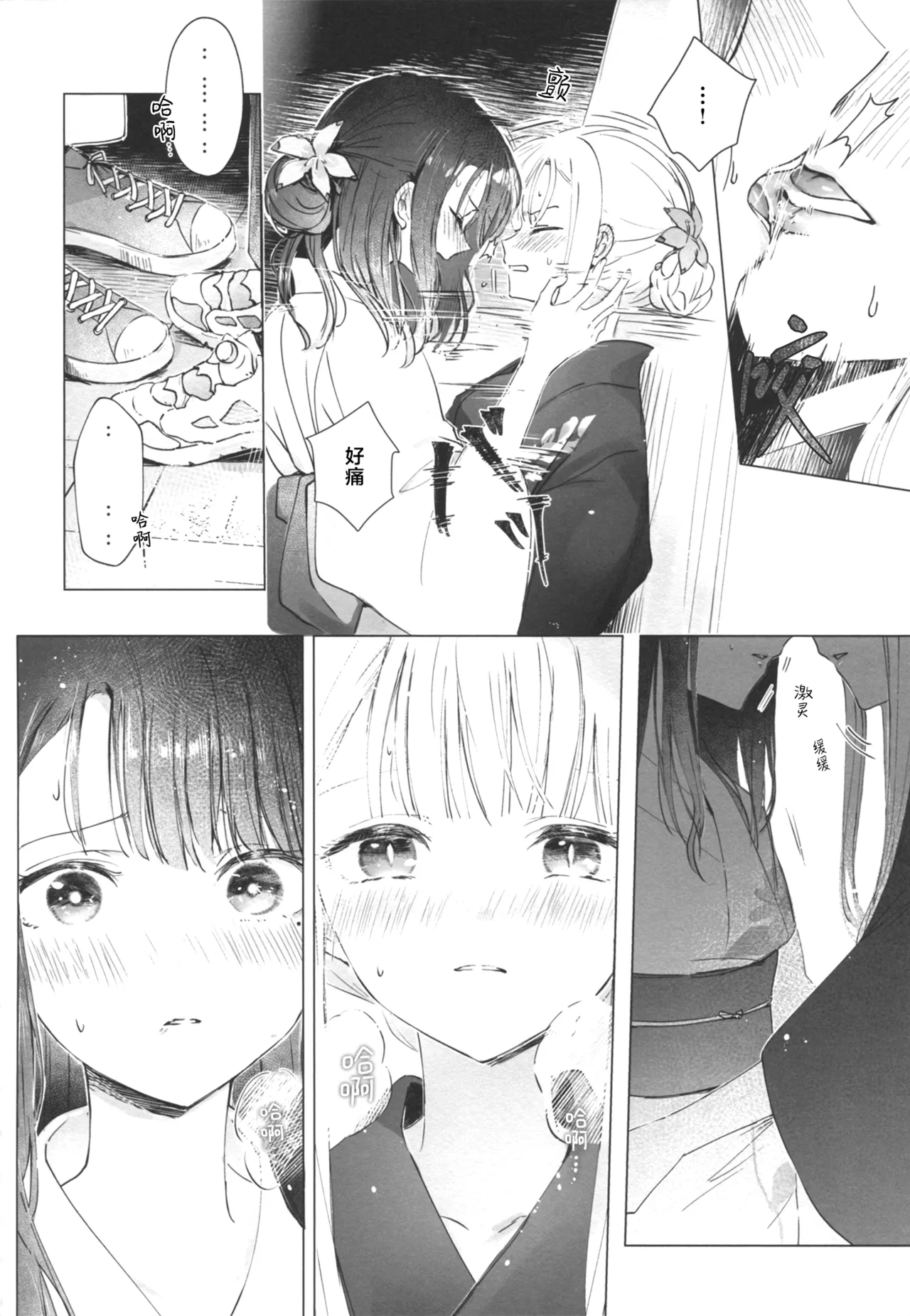 Natsu no Iro |  夏天的色彩 page 8 full