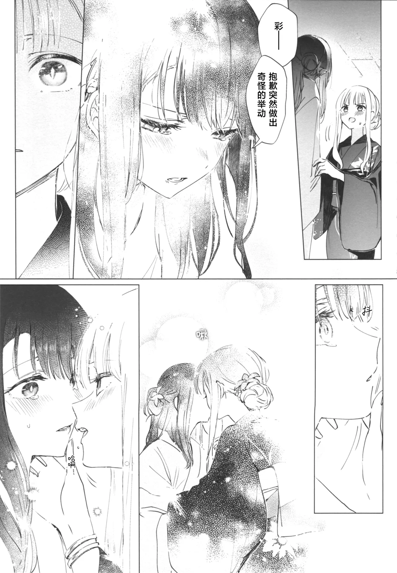 Natsu no Iro |  夏天的色彩 page 9 full