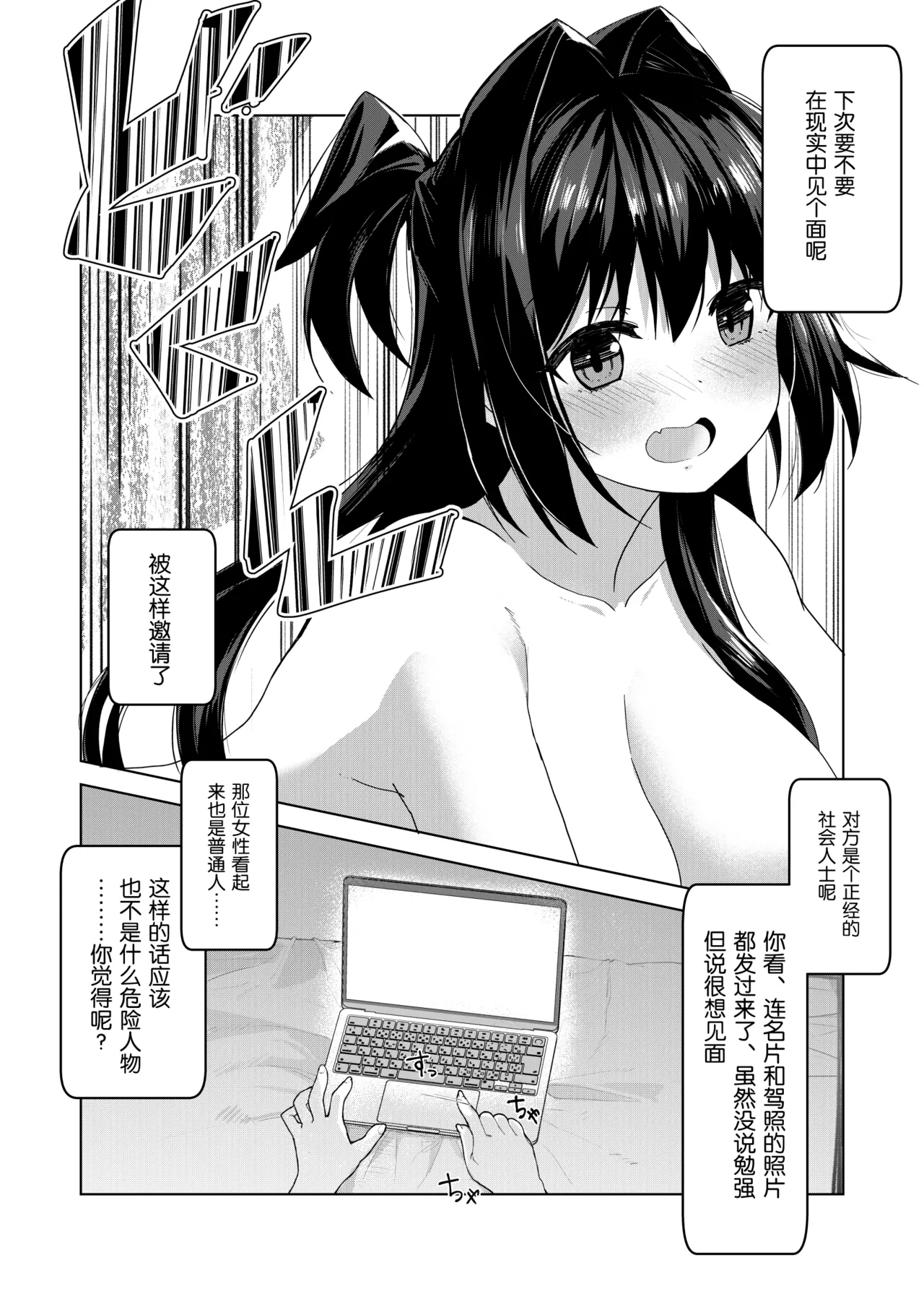 Do-M na Kanojo to Issho ni Netoraremashita page 10 full