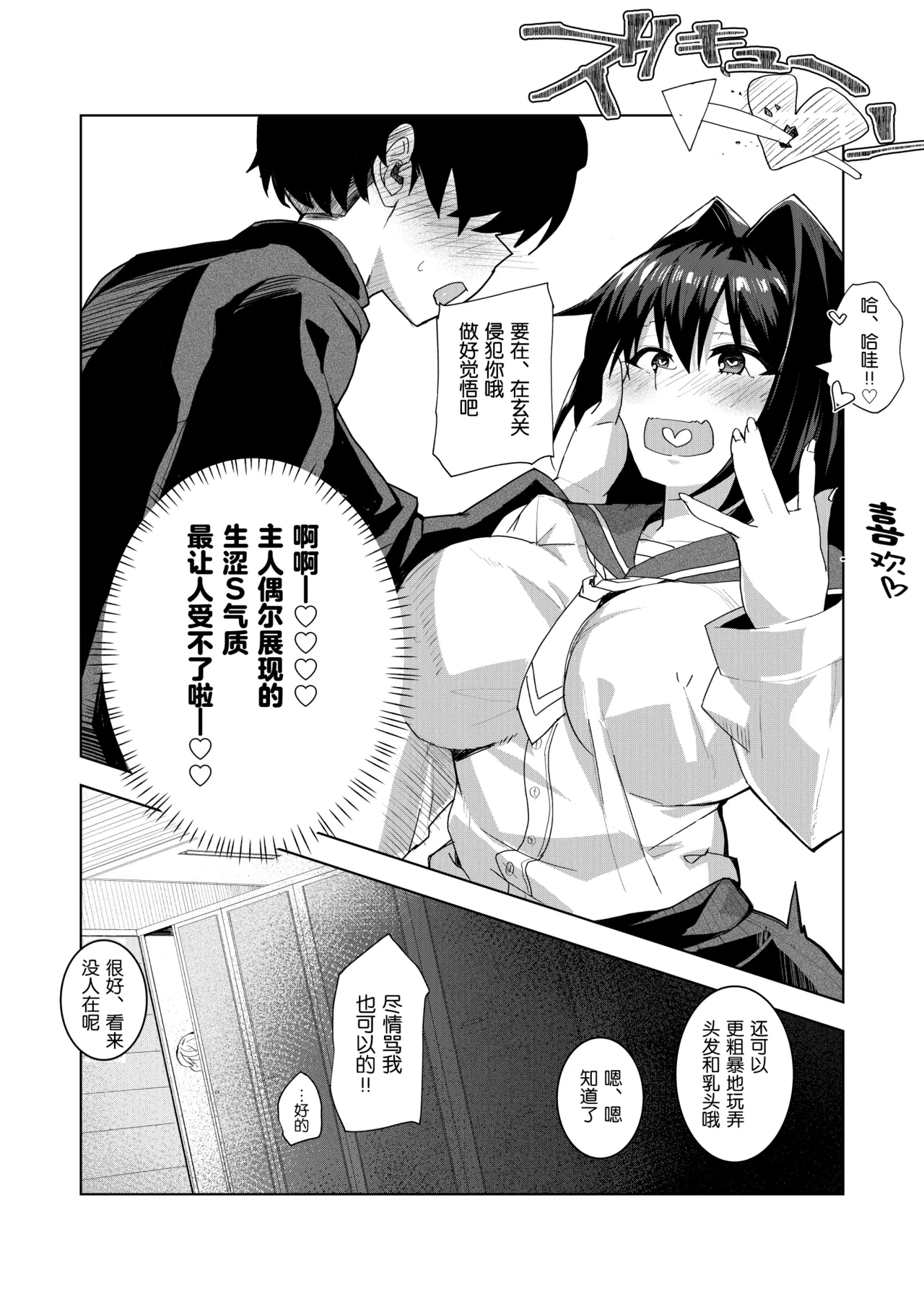 Do-M na Kanojo to Issho ni Netoraremashita page 7 full