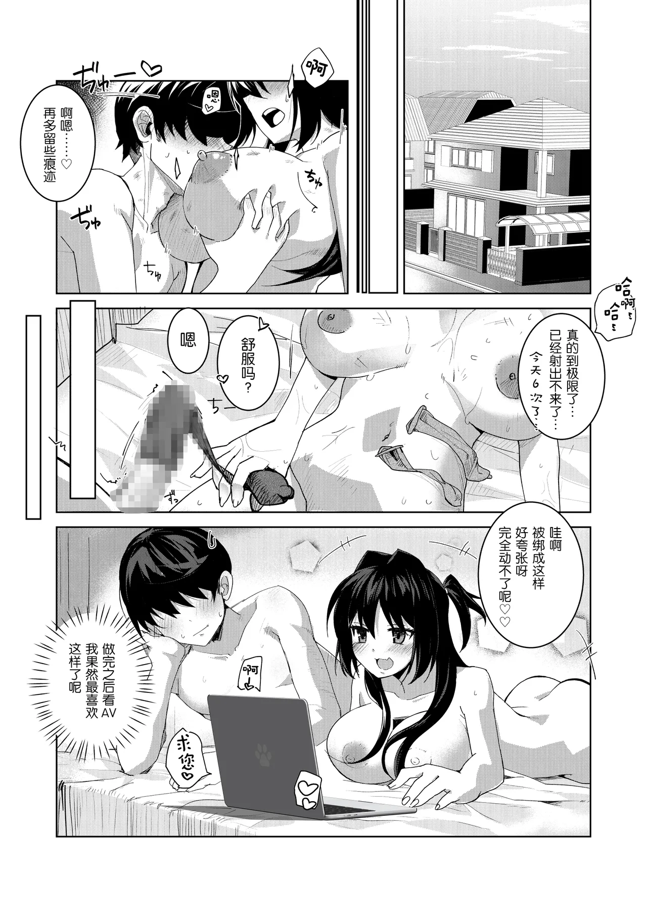 Do-M na Kanojo to Issho ni Netoraremashita page 8 full