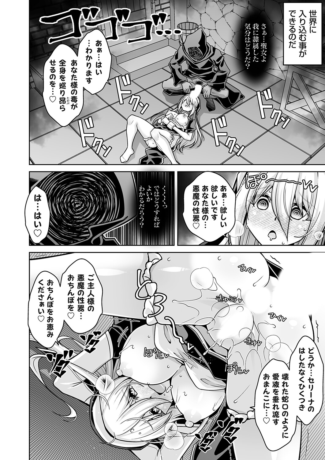塔の悪魔となりきり聖女 page 10 full