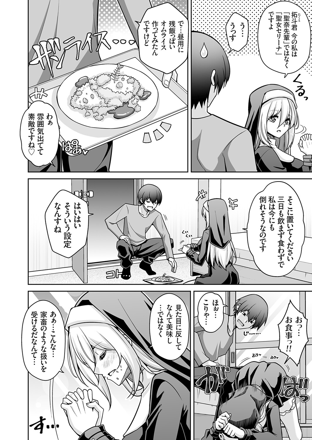 塔の悪魔となりきり聖女 page 2 full