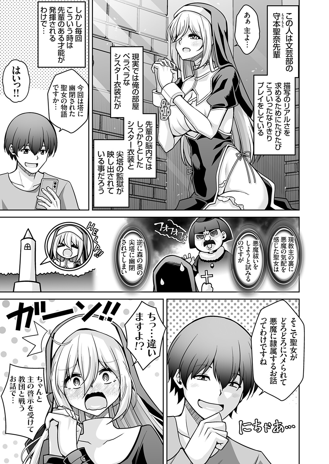 塔の悪魔となりきり聖女 page 3 full