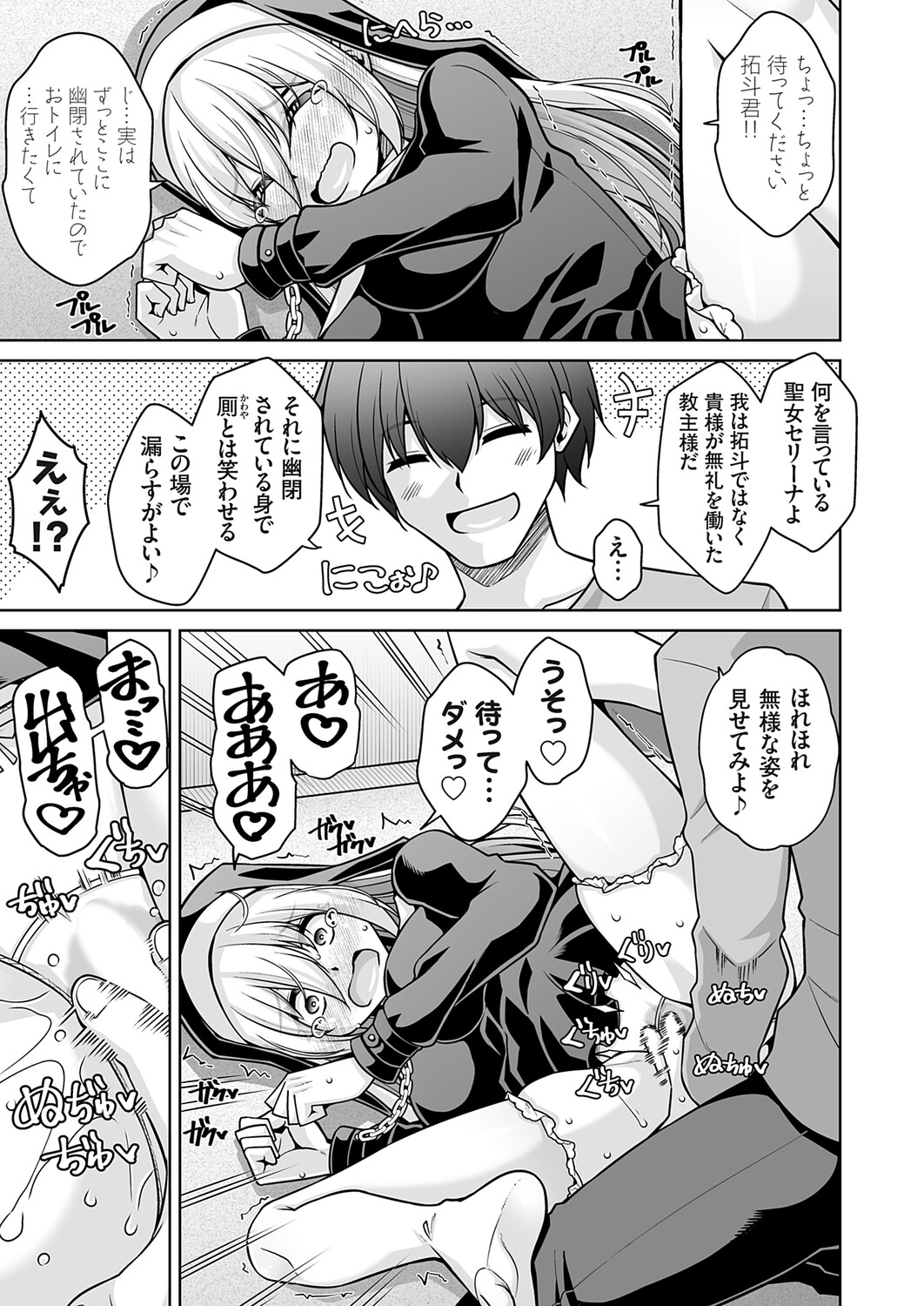 塔の悪魔となりきり聖女 page 5 full